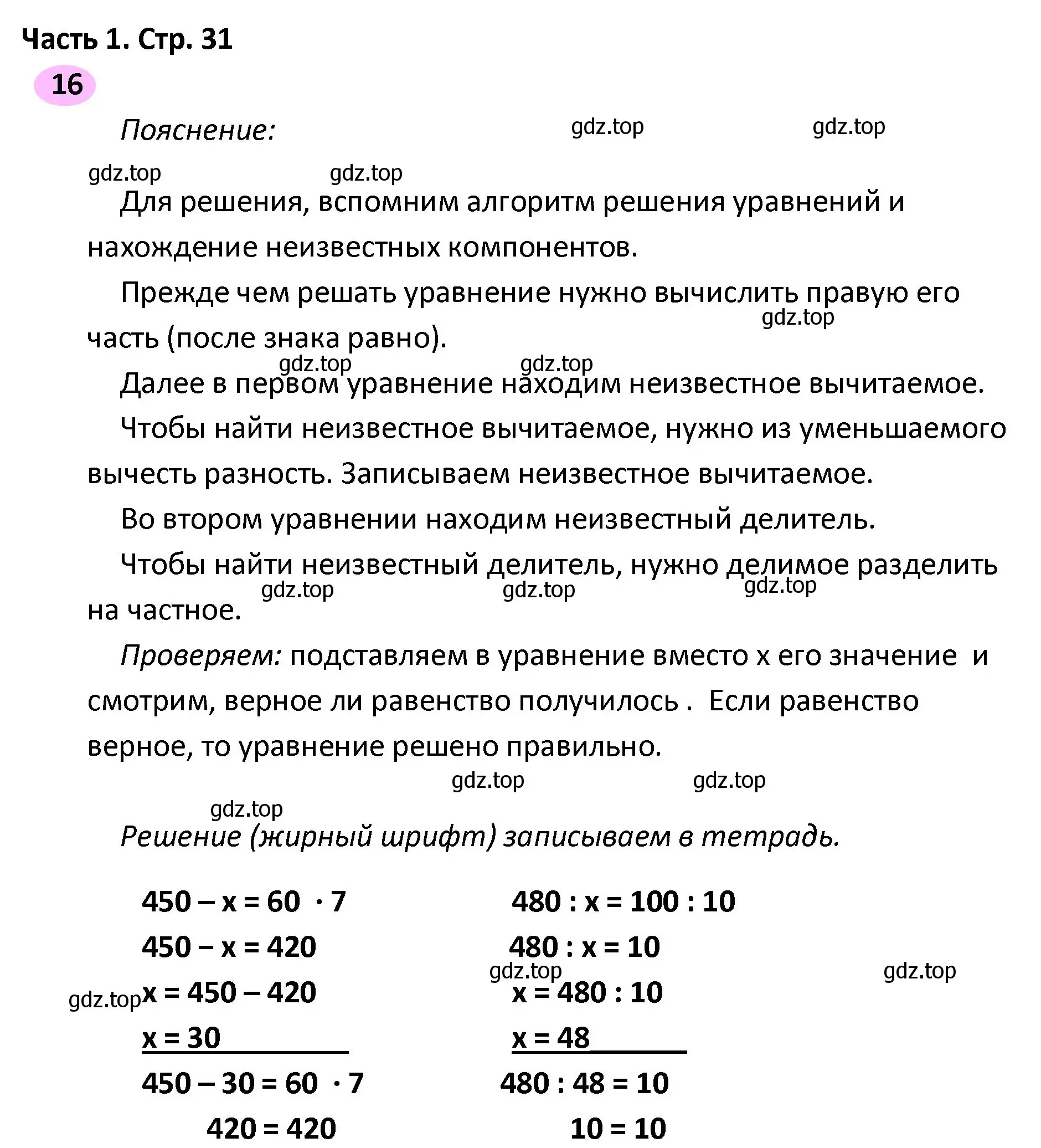 Решение номер 16 (страница 31) гдз по математике 4 класс Волкова, рабочая тетрадь 2 часть