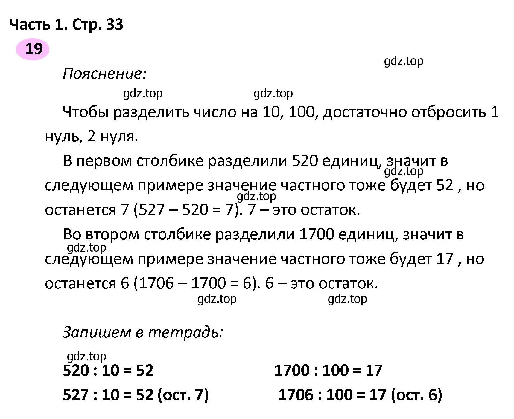 Решение номер 19 (страница 33) гдз по математике 4 класс Волкова, рабочая тетрадь 2 часть