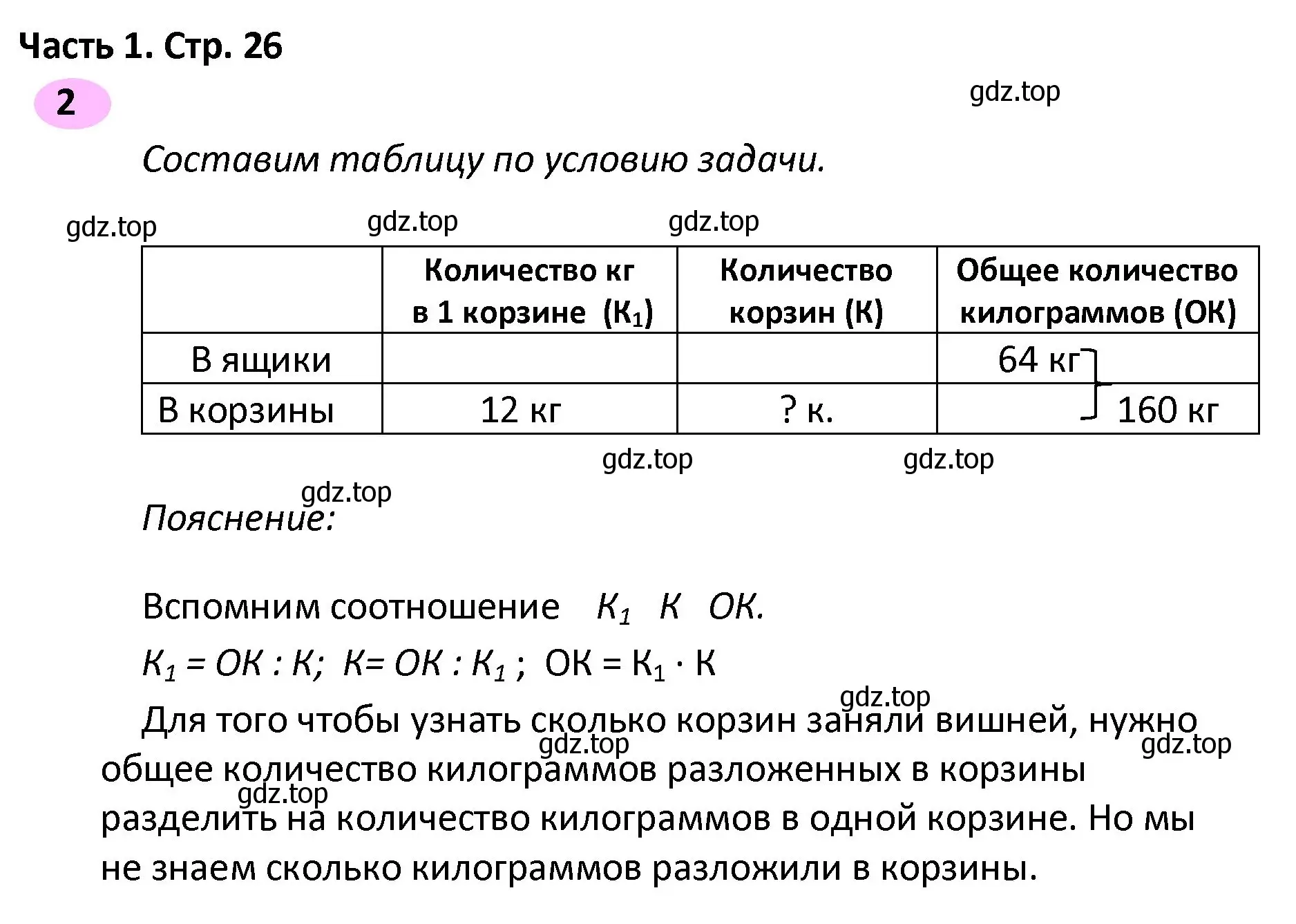 Решение номер 2 (страница 26) гдз по математике 4 класс Волкова, рабочая тетрадь 2 часть