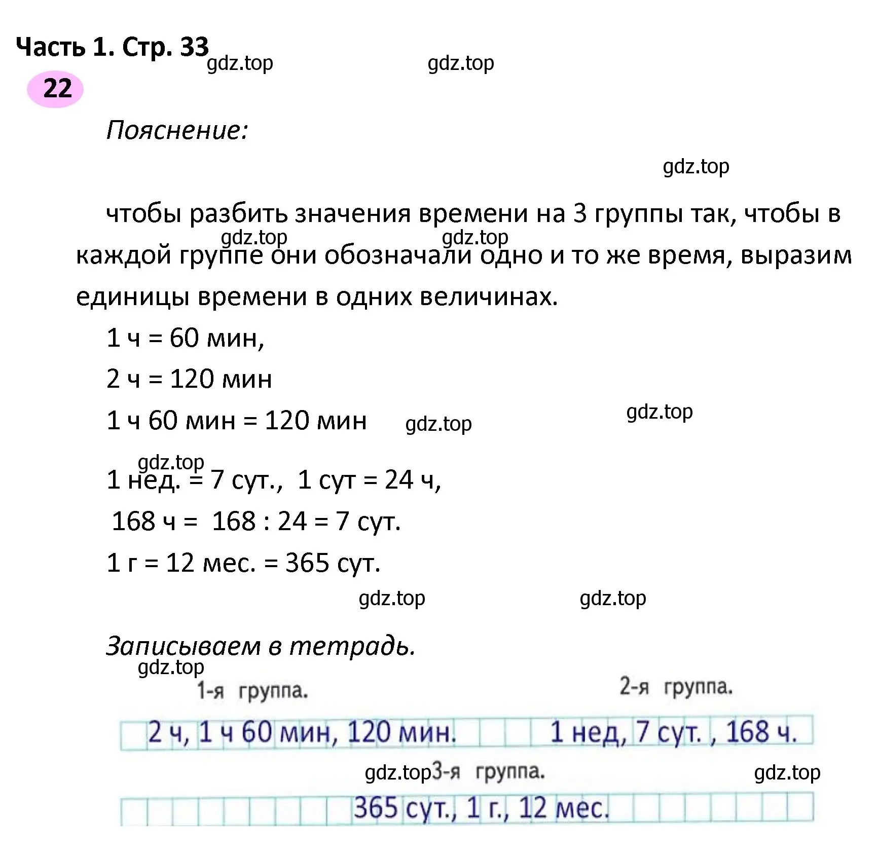 Решение номер 22 (страница 33) гдз по математике 4 класс Волкова, рабочая тетрадь 2 часть