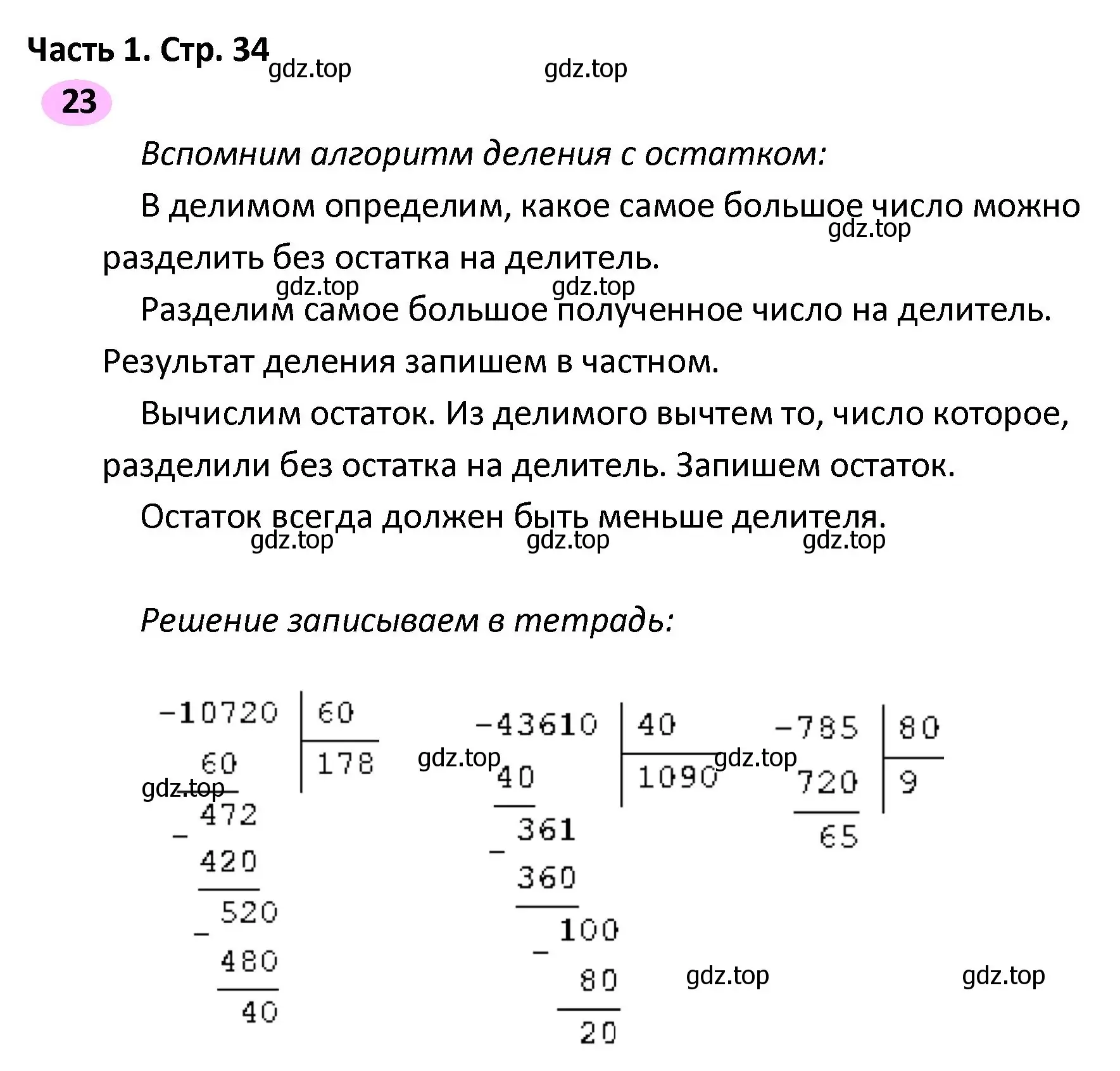 Решение номер 23 (страница 34) гдз по математике 4 класс Волкова, рабочая тетрадь 2 часть