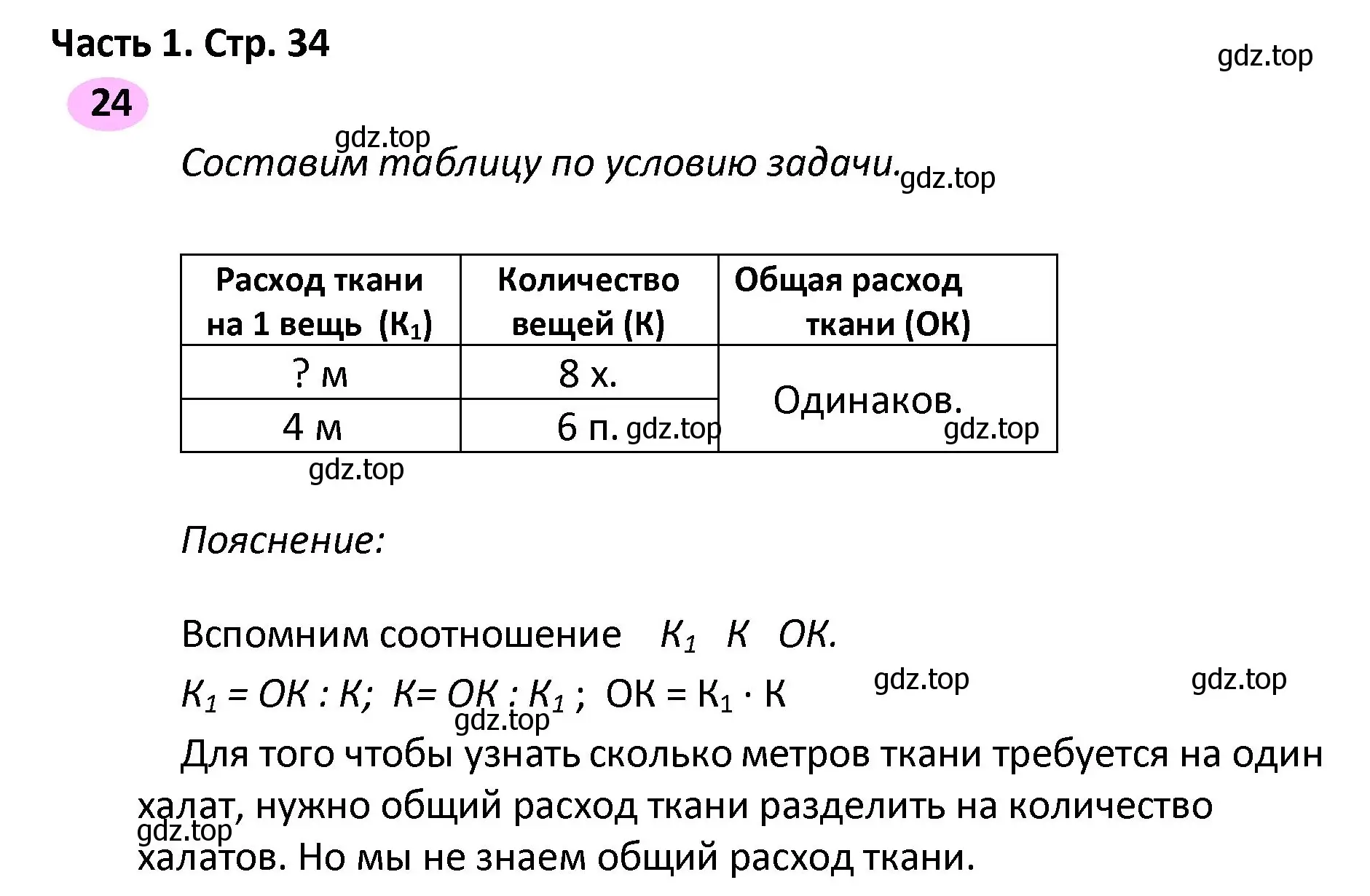 Решение номер 24 (страница 34) гдз по математике 4 класс Волкова, рабочая тетрадь 2 часть