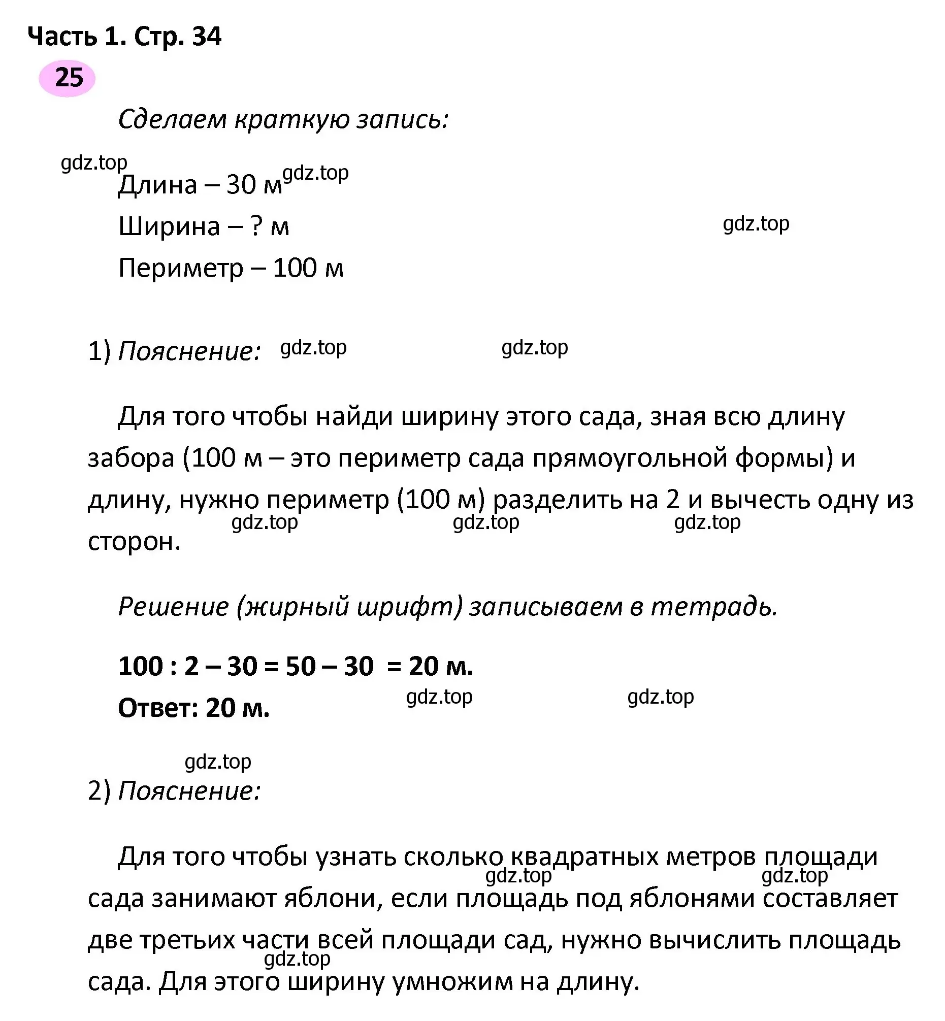 Решение номер 25 (страница 34) гдз по математике 4 класс Волкова, рабочая тетрадь 2 часть