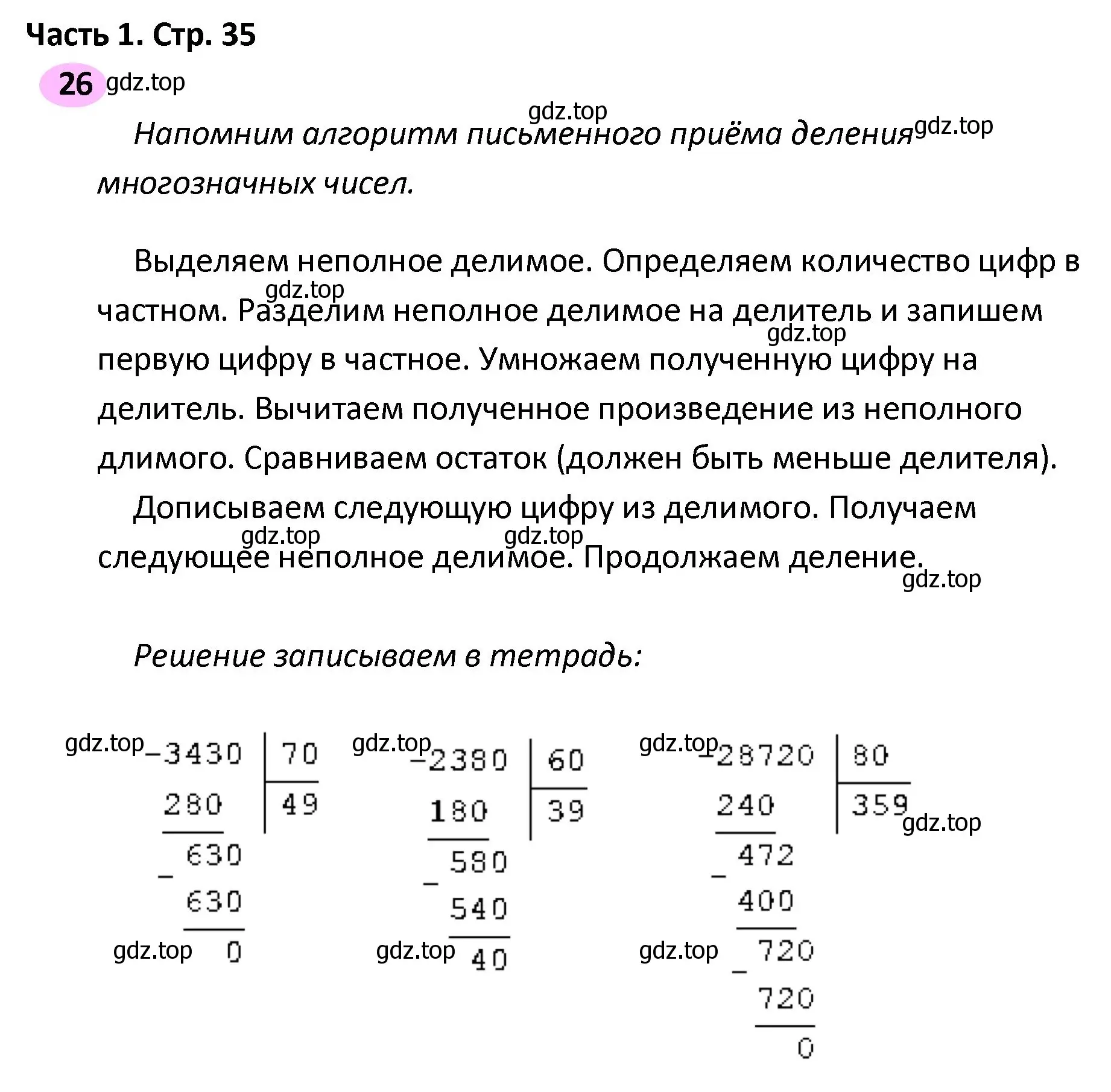 Решение номер 26 (страница 35) гдз по математике 4 класс Волкова, рабочая тетрадь 2 часть