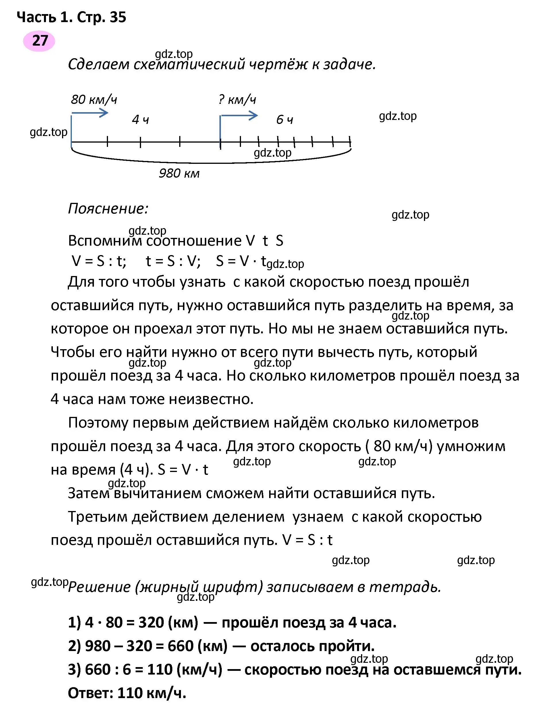 Решение номер 27 (страница 35) гдз по математике 4 класс Волкова, рабочая тетрадь 2 часть