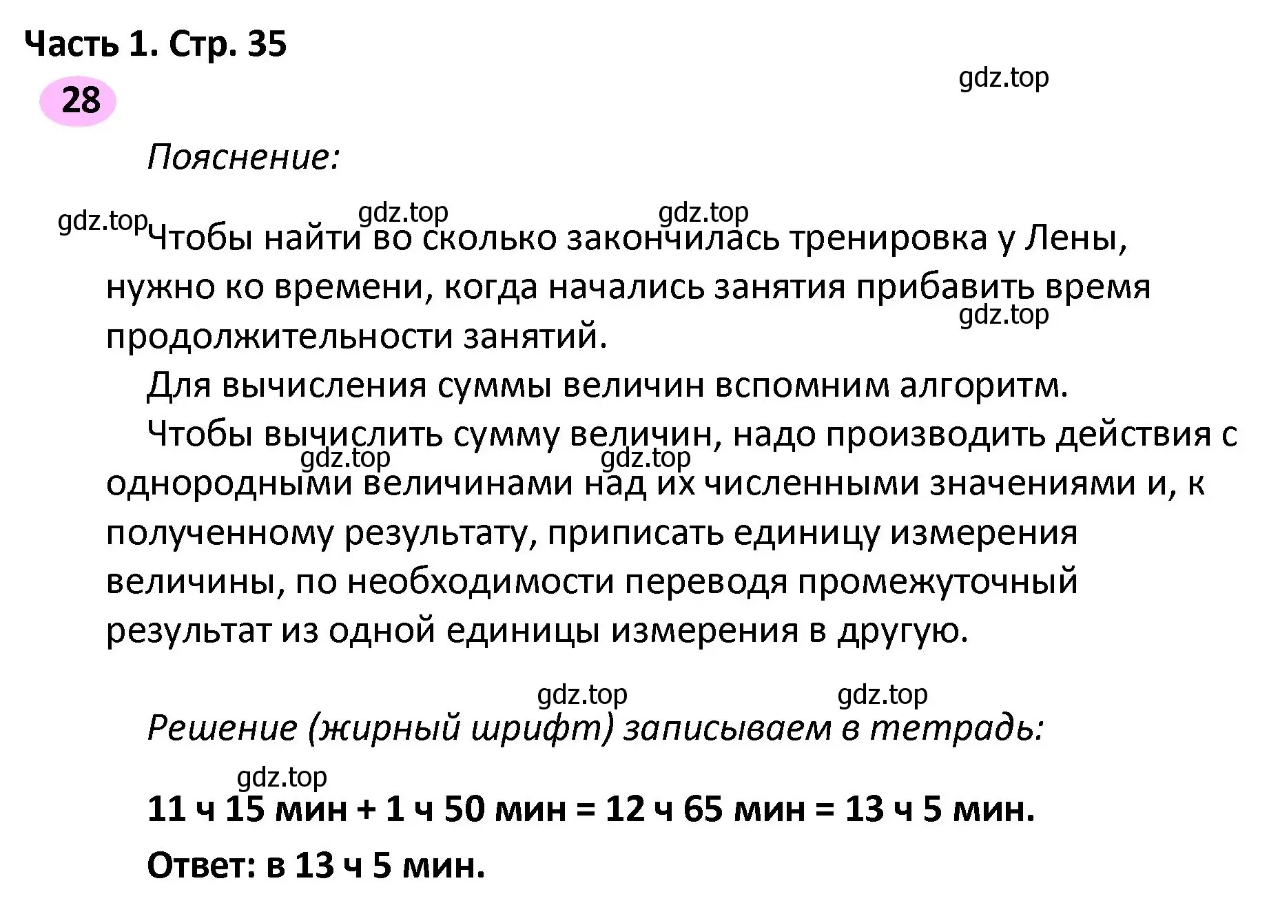 Решение номер 28 (страница 35) гдз по математике 4 класс Волкова, рабочая тетрадь 2 часть