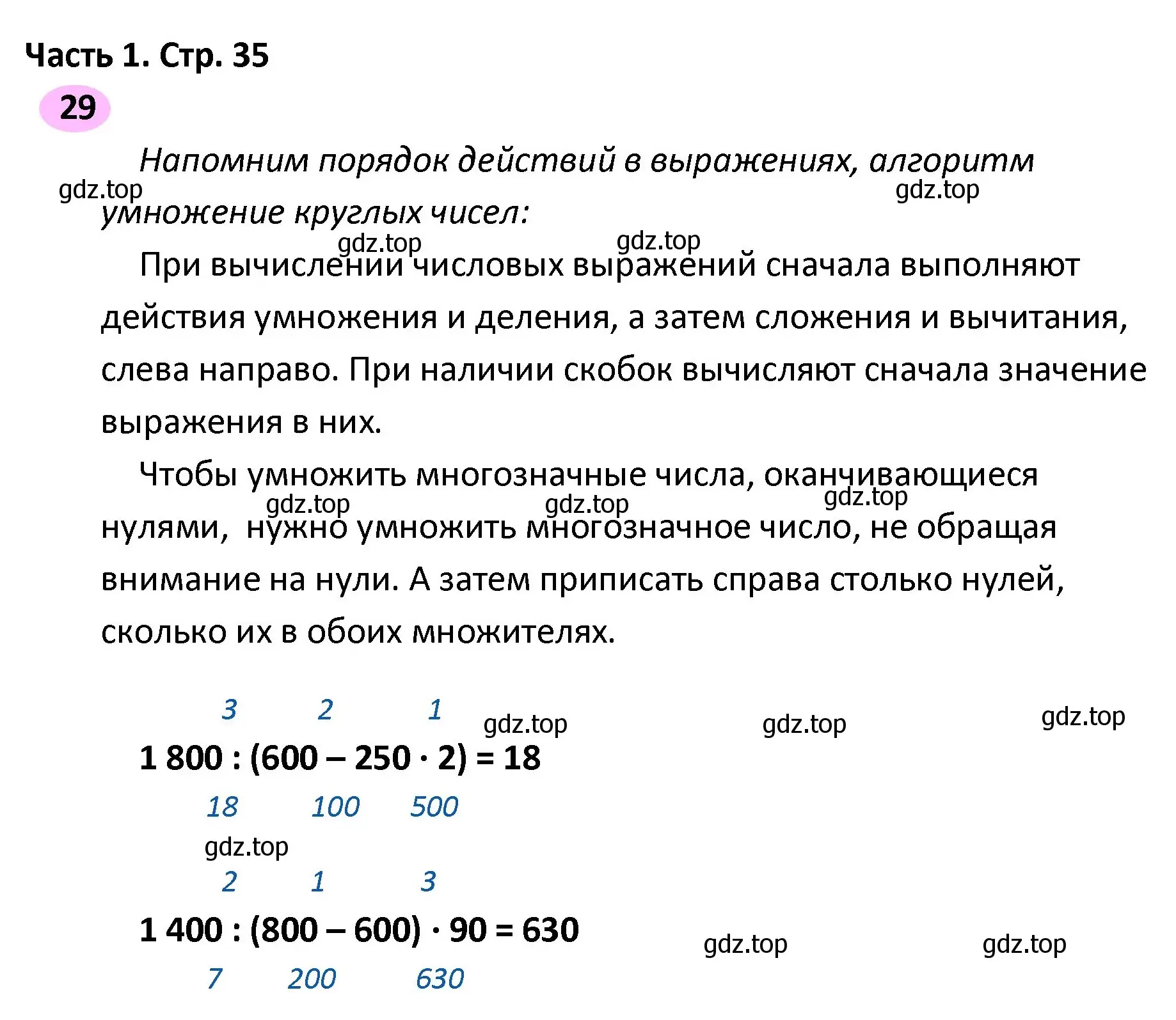 Решение номер 29 (страница 35) гдз по математике 4 класс Волкова, рабочая тетрадь 2 часть