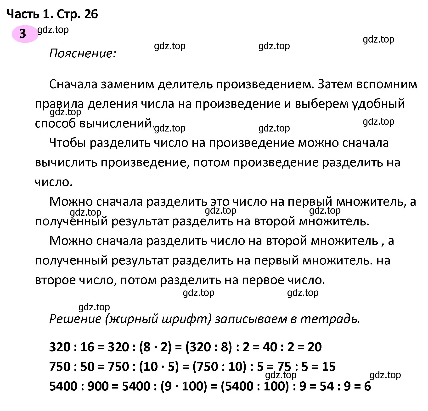 Решение номер 3 (страница 26) гдз по математике 4 класс Волкова, рабочая тетрадь 2 часть