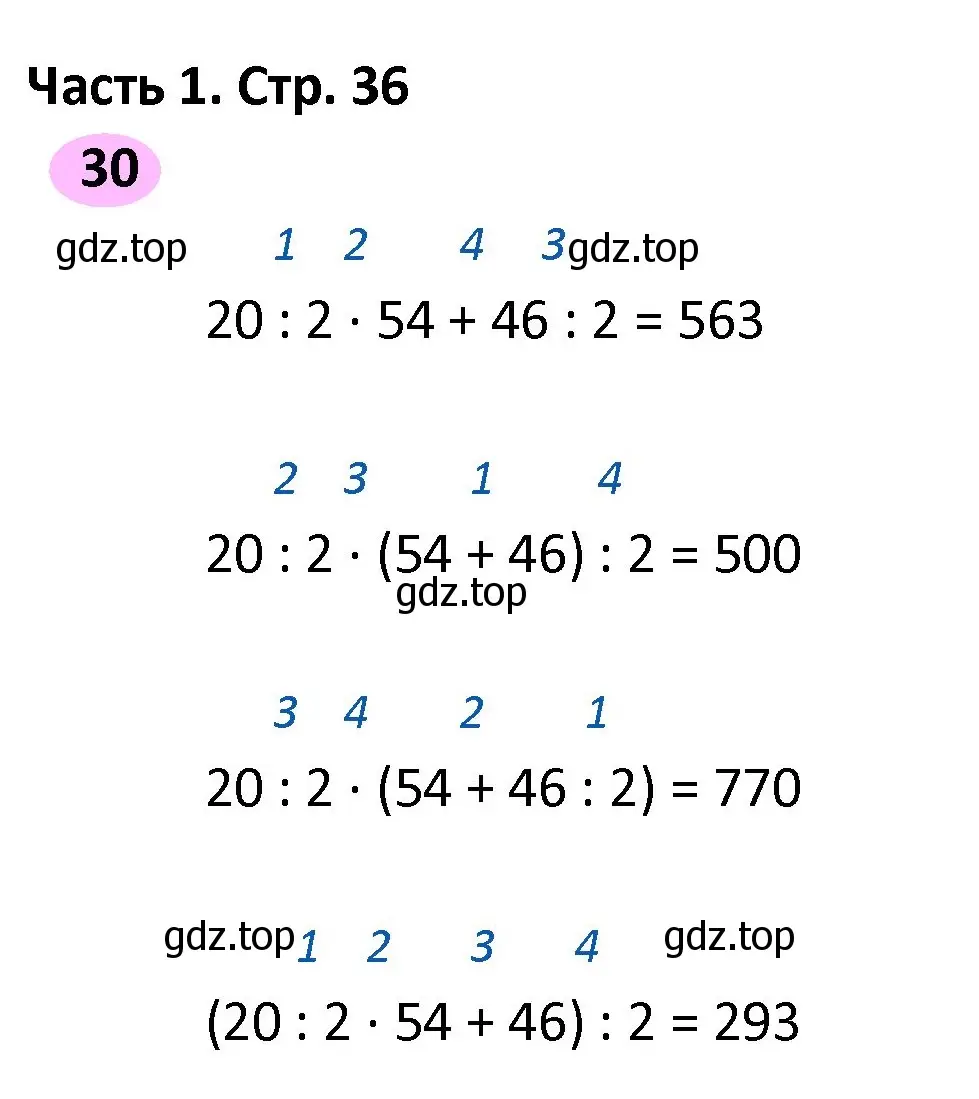 Решение номер 30 (страница 36) гдз по математике 4 класс Волкова, рабочая тетрадь 2 часть