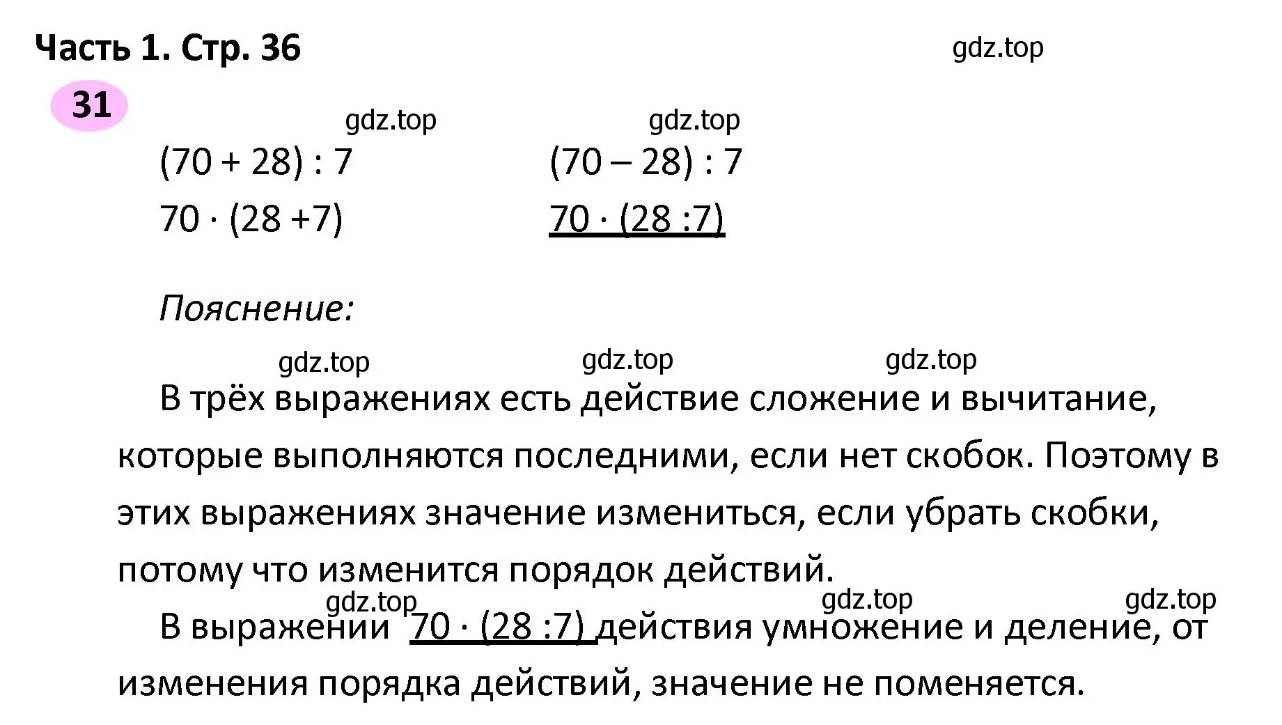 Решение номер 31 (страница 36) гдз по математике 4 класс Волкова, рабочая тетрадь 2 часть