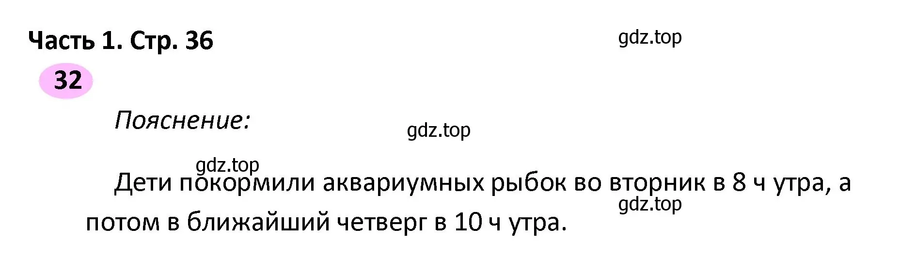 Решение номер 32 (страница 36) гдз по математике 4 класс Волкова, рабочая тетрадь 2 часть