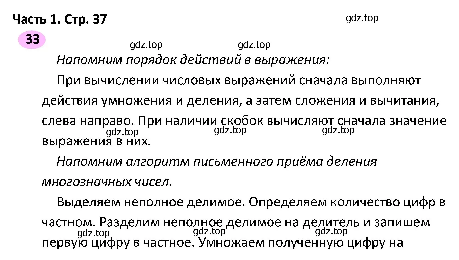 Решение номер 33 (страница 37) гдз по математике 4 класс Волкова, рабочая тетрадь 2 часть