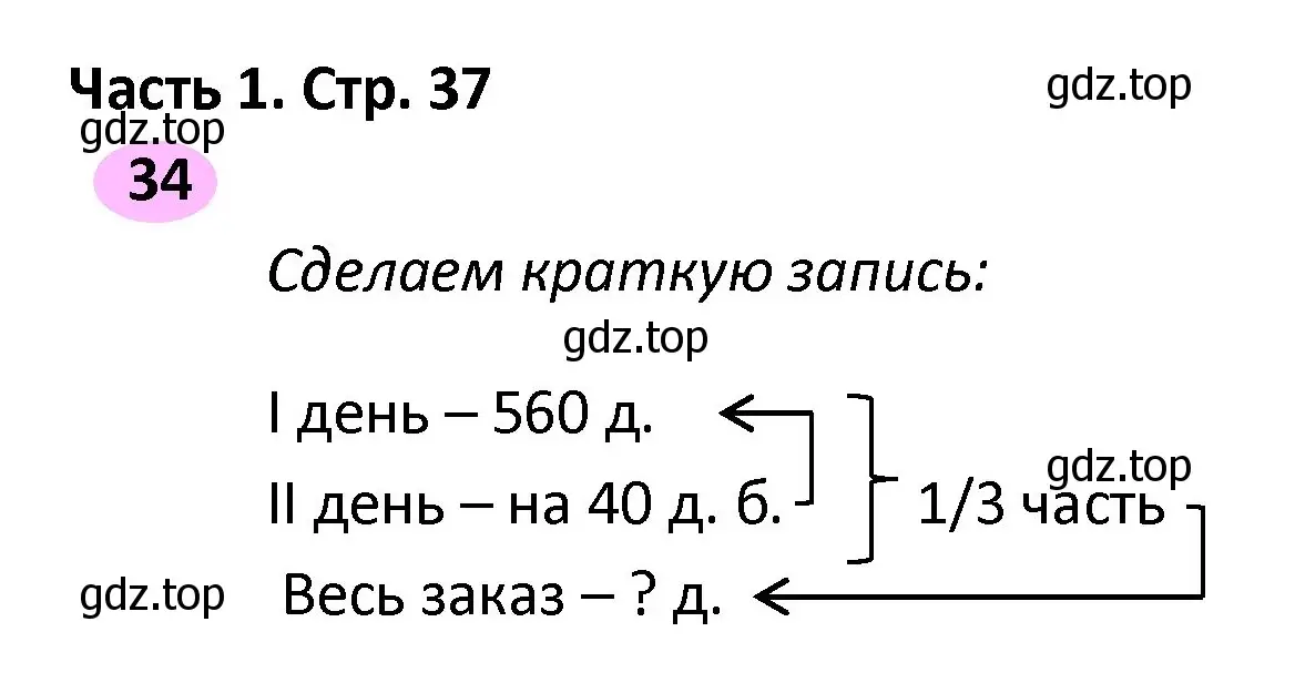 Решение номер 34 (страница 37) гдз по математике 4 класс Волкова, рабочая тетрадь 2 часть