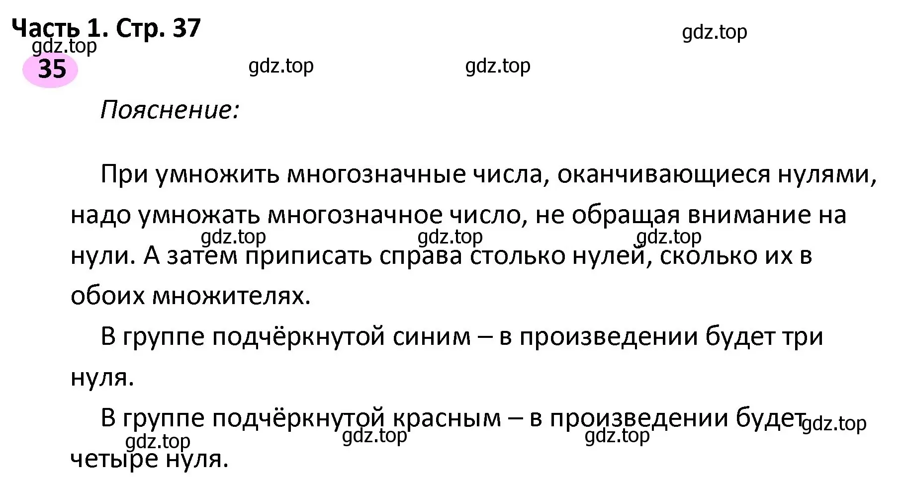 Решение номер 35 (страница 37) гдз по математике 4 класс Волкова, рабочая тетрадь 2 часть