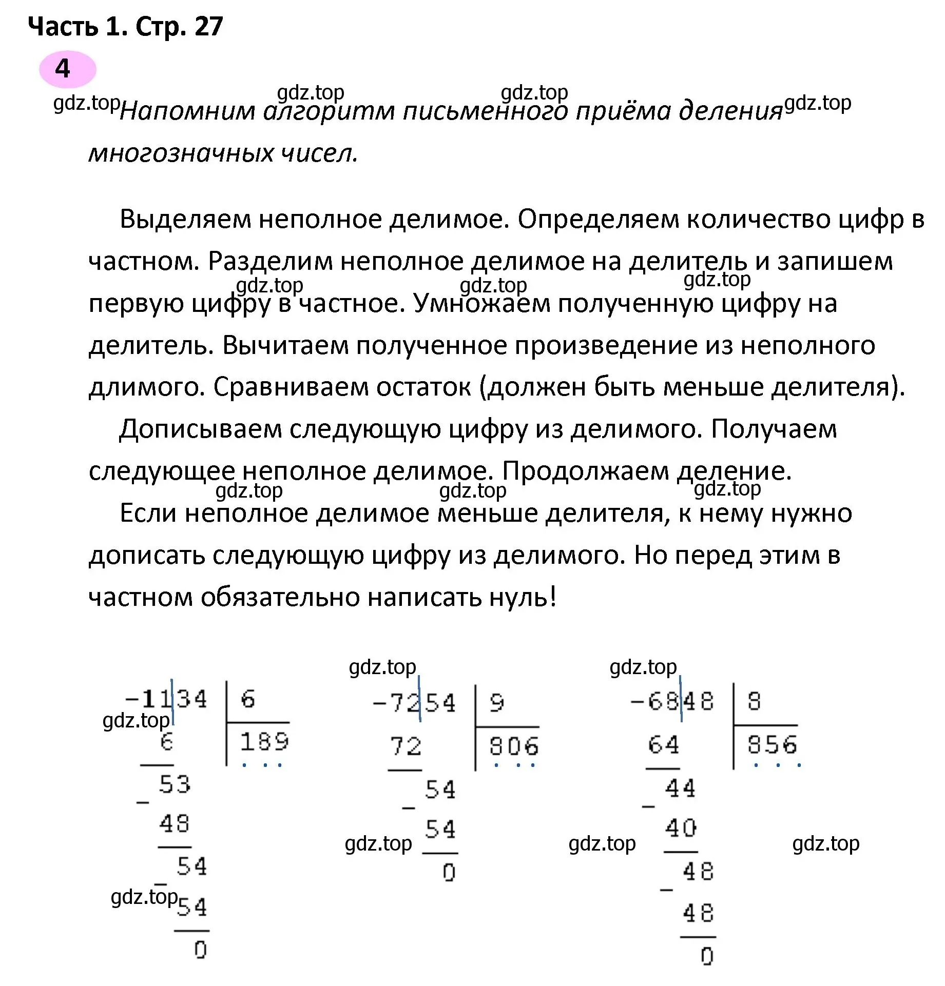 Решение номер 4 (страница 27) гдз по математике 4 класс Волкова, рабочая тетрадь 2 часть