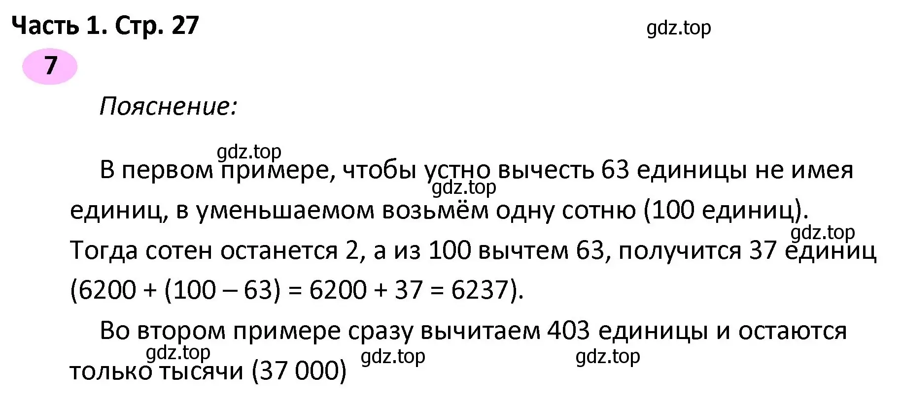 Решение номер 7 (страница 27) гдз по математике 4 класс Волкова, рабочая тетрадь 2 часть