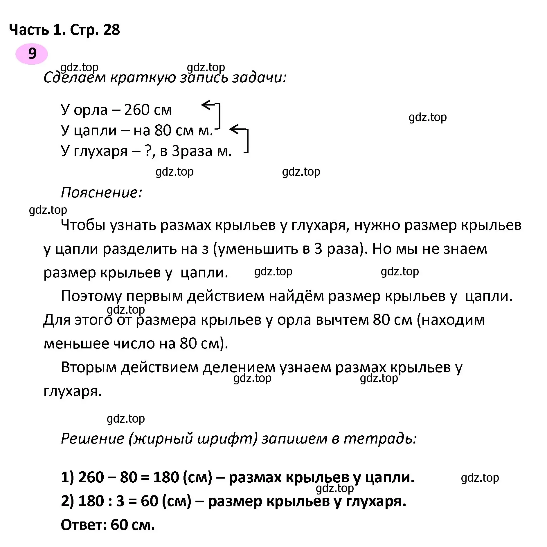 Решение номер 9 (страница 28) гдз по математике 4 класс Волкова, рабочая тетрадь 2 часть