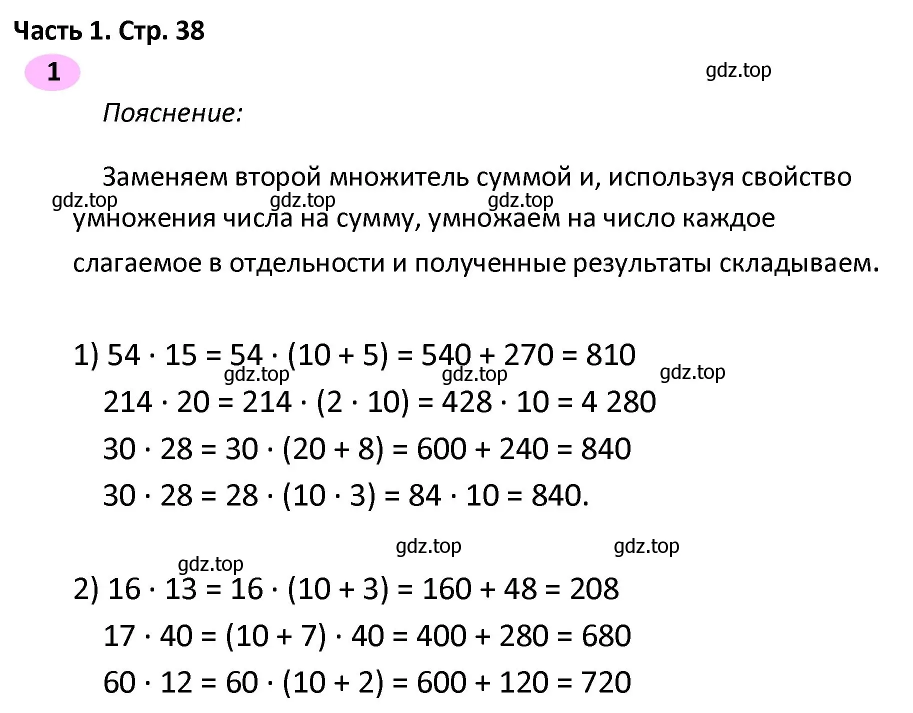 Решение номер 1 (страница 38) гдз по математике 4 класс Волкова, рабочая тетрадь 2 часть