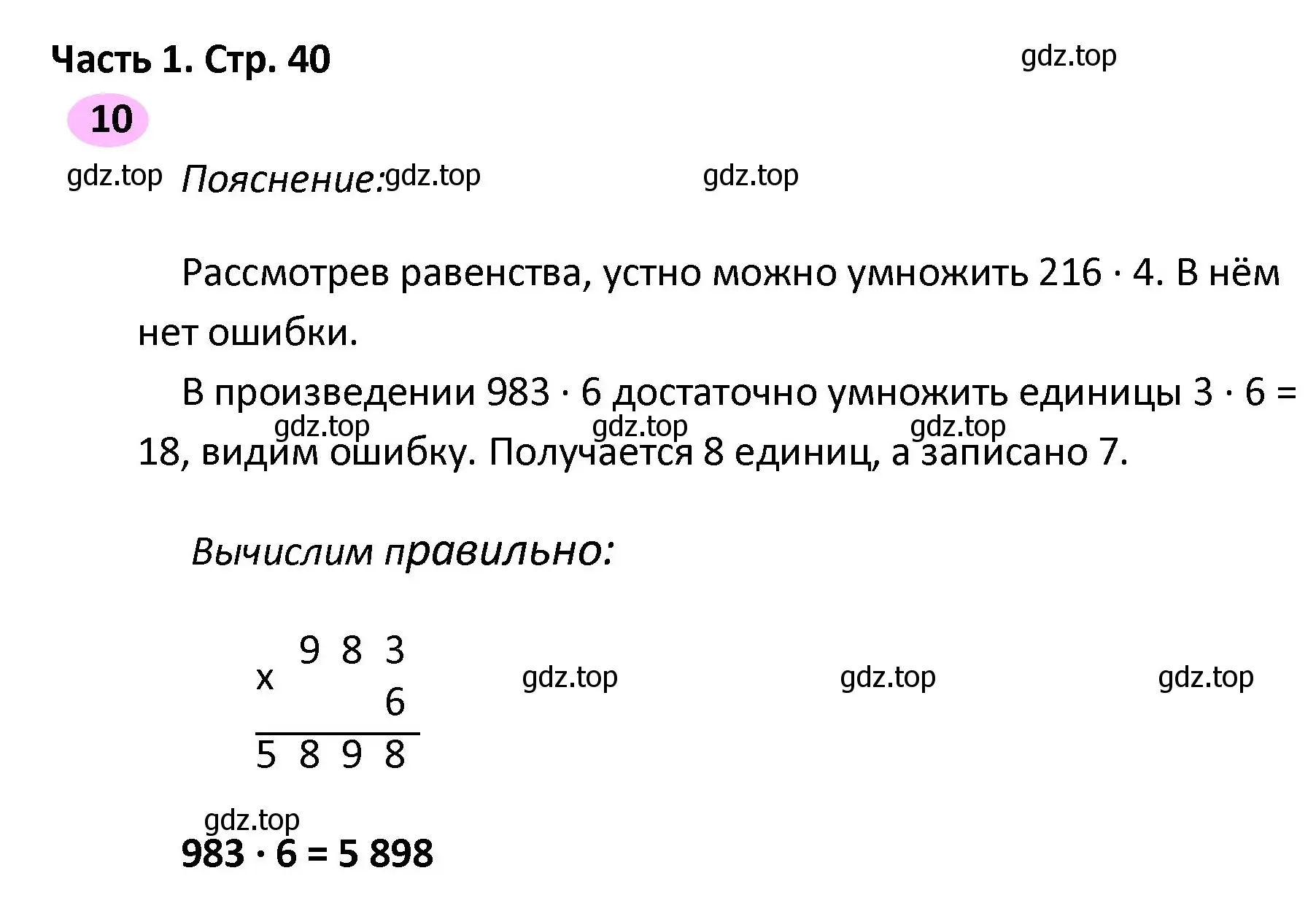 Решение номер 10 (страница 40) гдз по математике 4 класс Волкова, рабочая тетрадь 2 часть