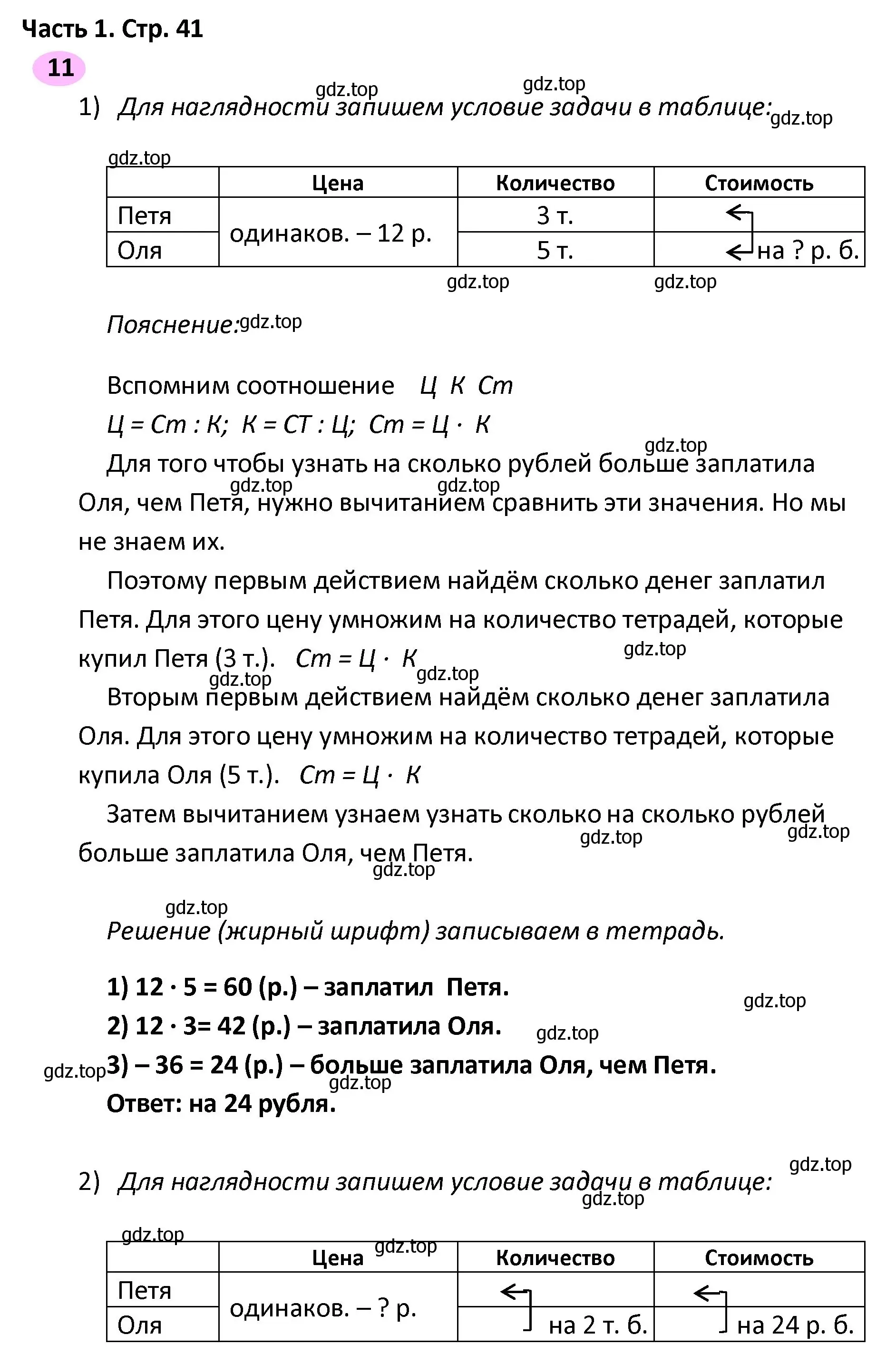 Решение номер 11 (страница 41) гдз по математике 4 класс Волкова, рабочая тетрадь 2 часть