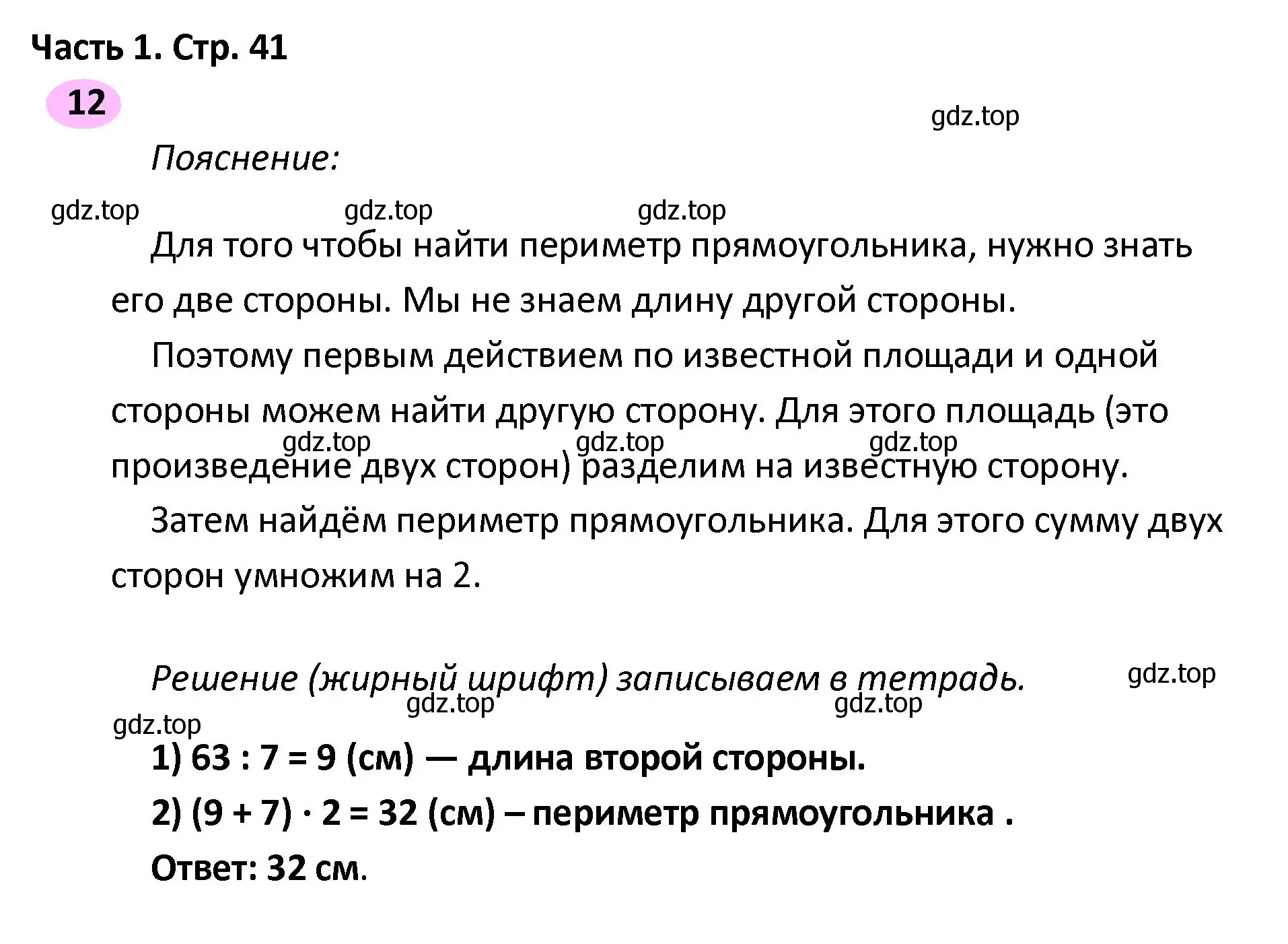 Решение номер 12 (страница 41) гдз по математике 4 класс Волкова, рабочая тетрадь 2 часть