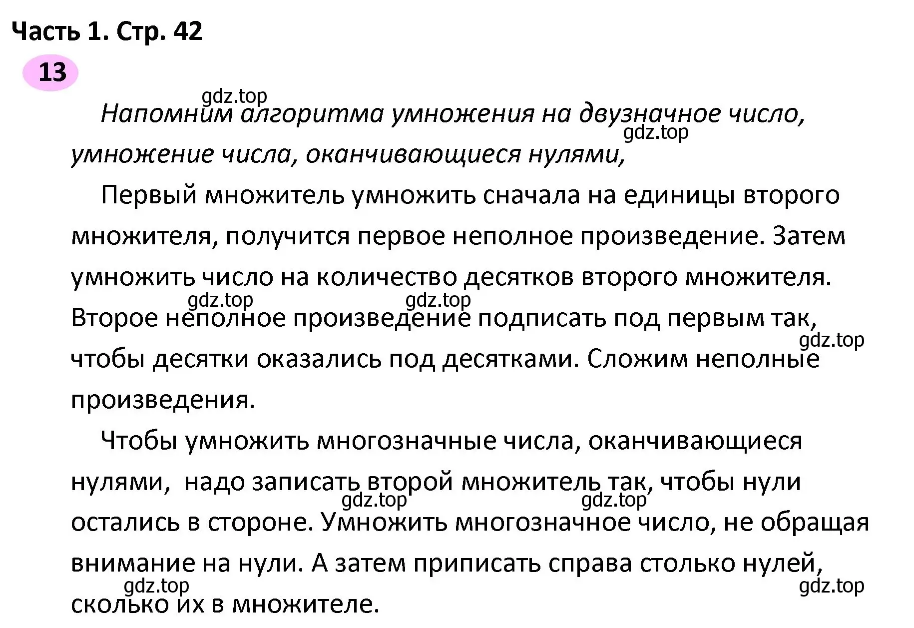 Решение номер 13 (страница 42) гдз по математике 4 класс Волкова, рабочая тетрадь 2 часть