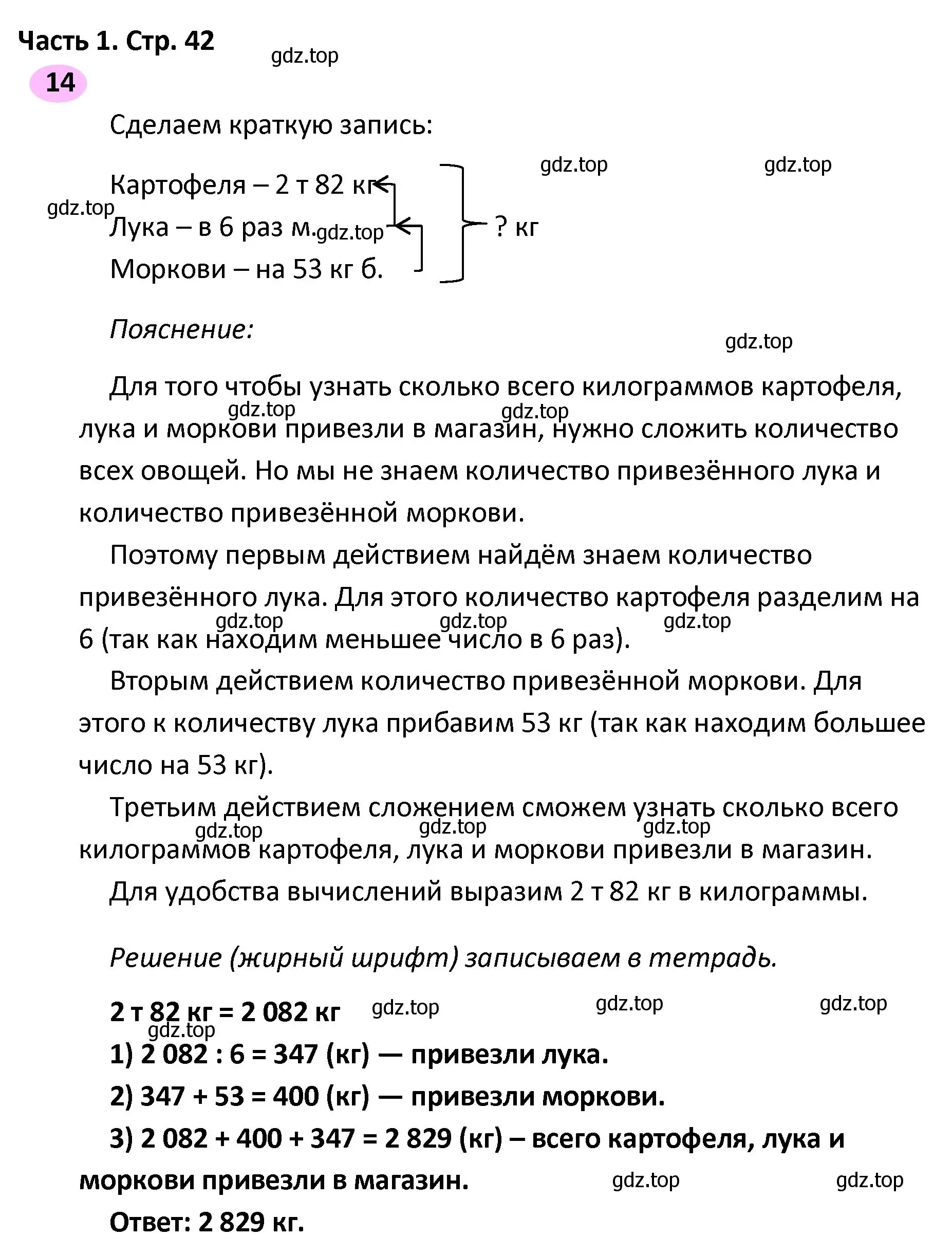 Решение номер 14 (страница 42) гдз по математике 4 класс Волкова, рабочая тетрадь 2 часть