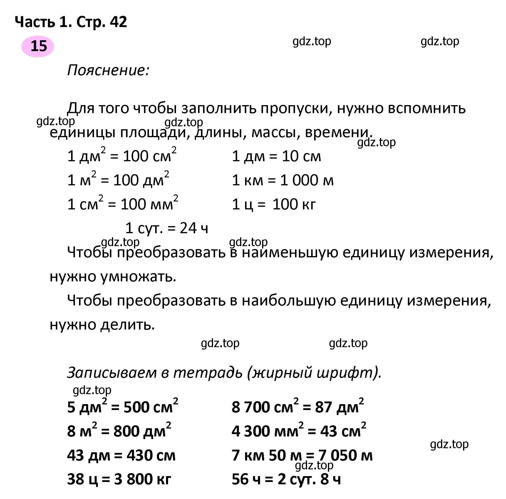 Решение номер 15 (страница 42) гдз по математике 4 класс Волкова, рабочая тетрадь 2 часть