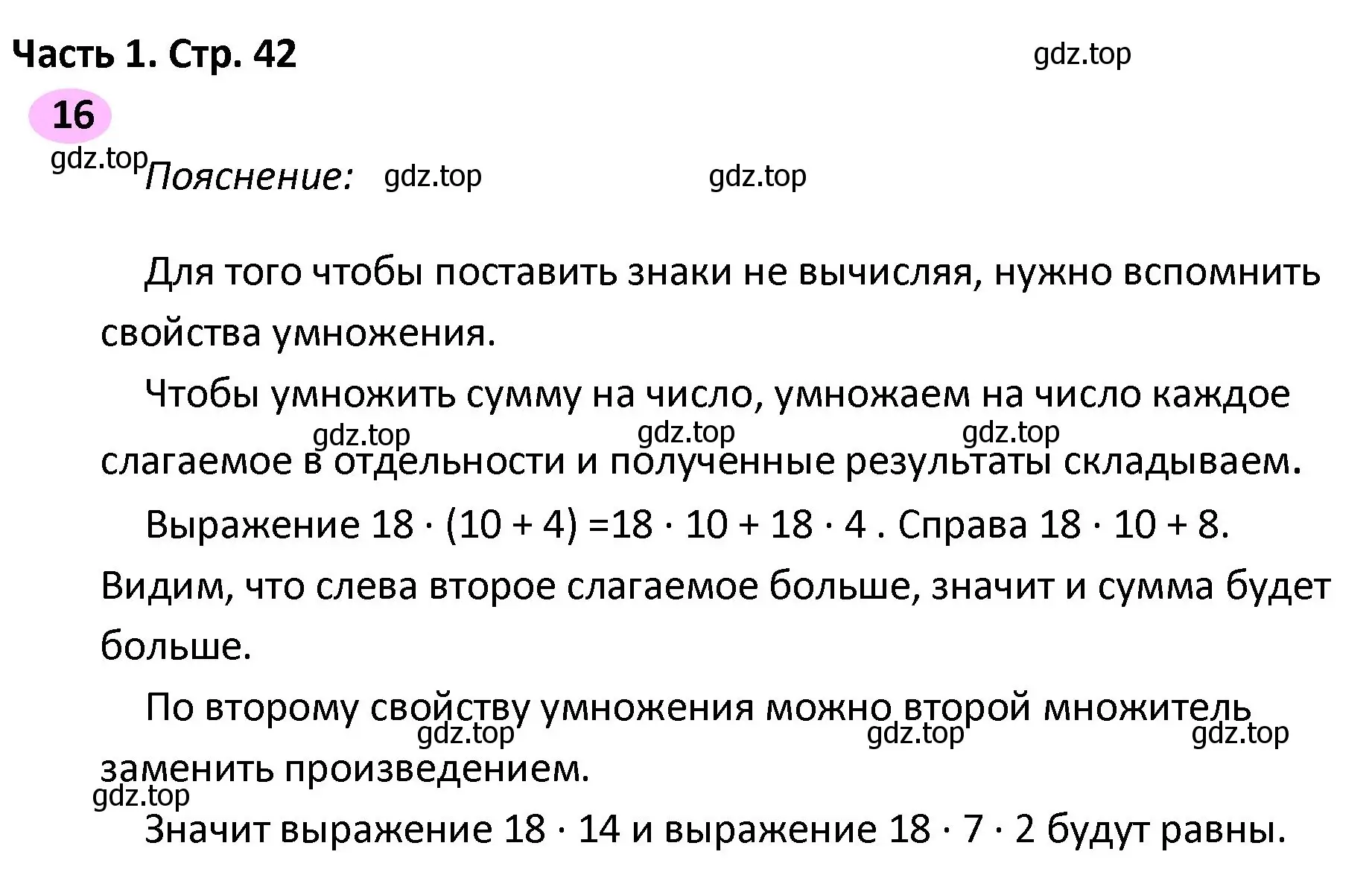 Решение номер 16 (страница 42) гдз по математике 4 класс Волкова, рабочая тетрадь 2 часть