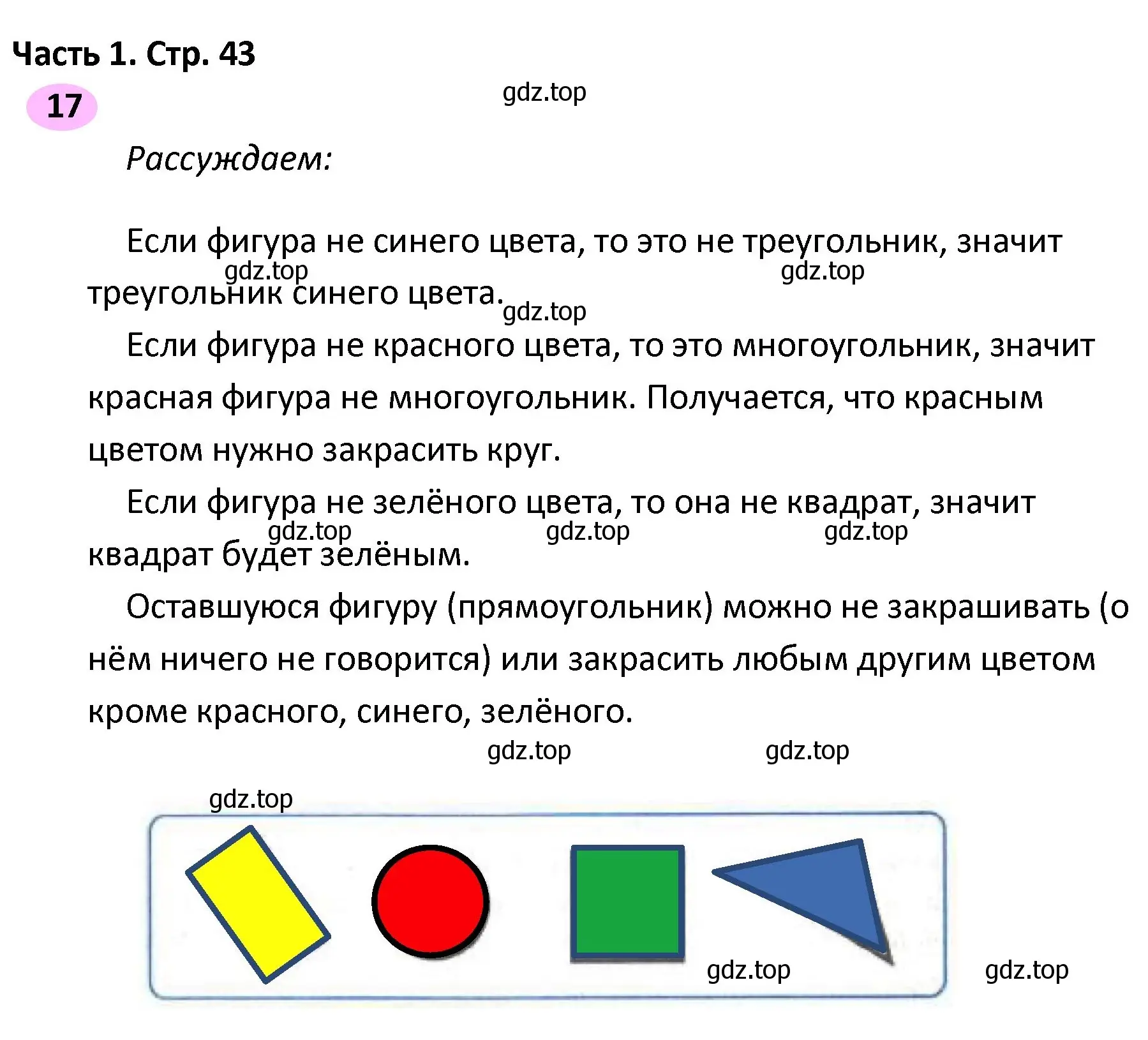 Решение номер 17 (страница 43) гдз по математике 4 класс Волкова, рабочая тетрадь 2 часть