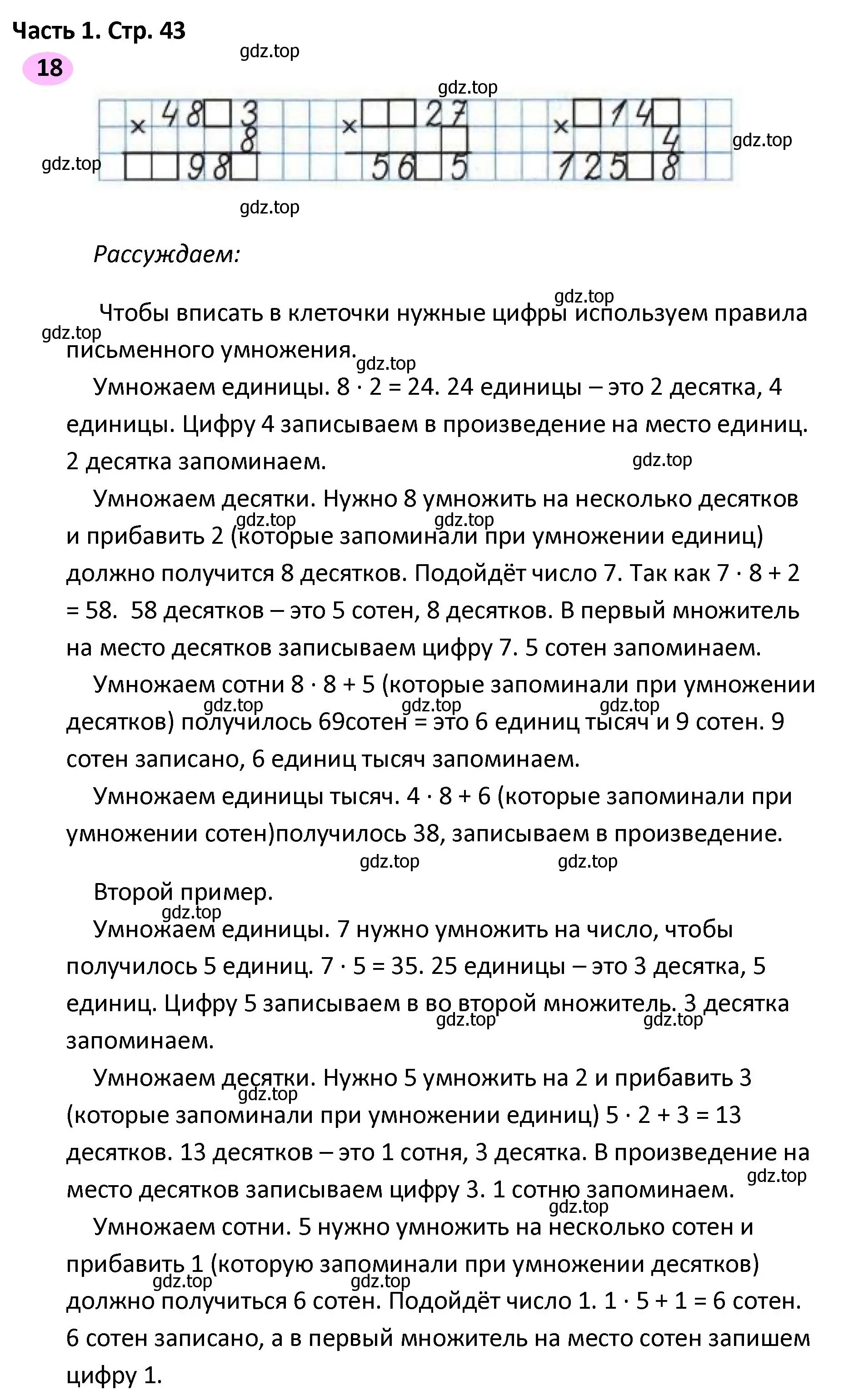 Решение номер 18 (страница 43) гдз по математике 4 класс Волкова, рабочая тетрадь 2 часть