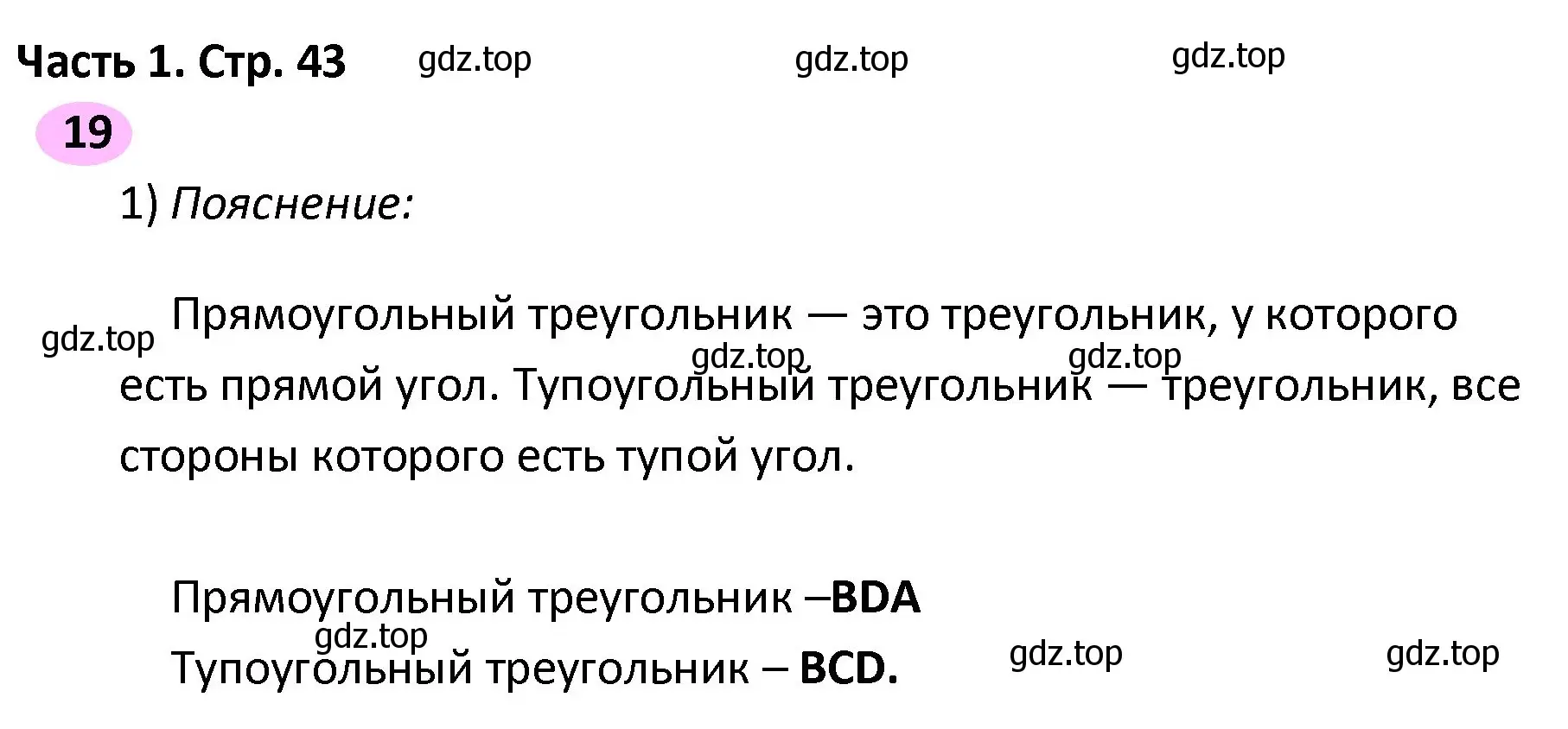 Решение номер 19 (страница 43) гдз по математике 4 класс Волкова, рабочая тетрадь 2 часть