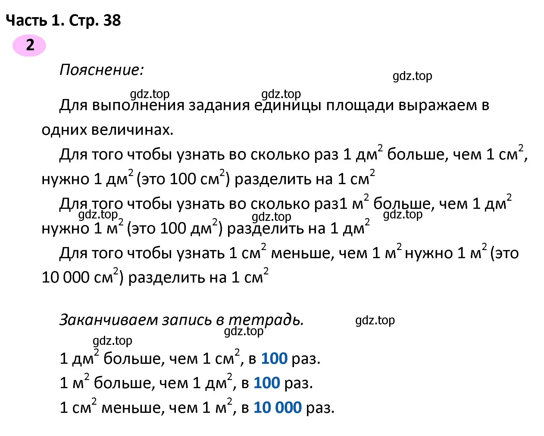 Решение номер 2 (страница 38) гдз по математике 4 класс Волкова, рабочая тетрадь 2 часть