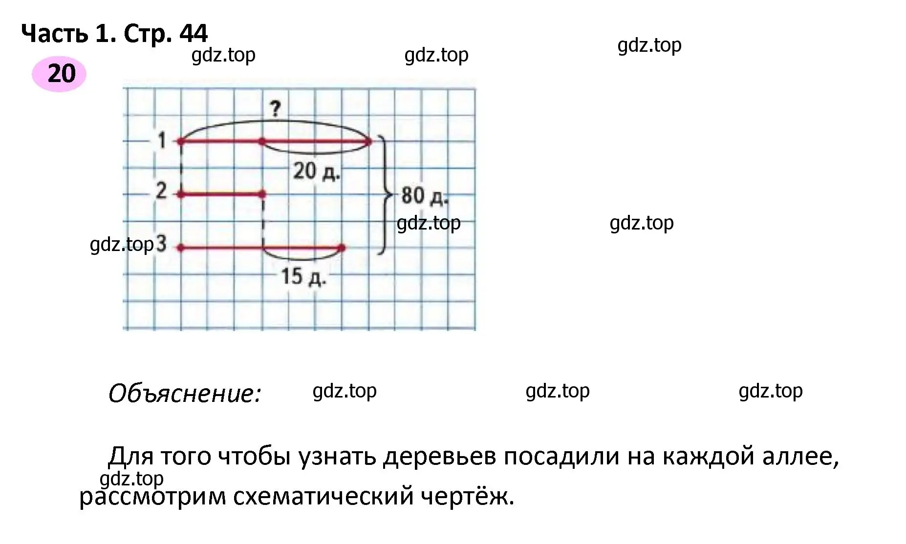 Решение номер 20 (страница 44) гдз по математике 4 класс Волкова, рабочая тетрадь 2 часть