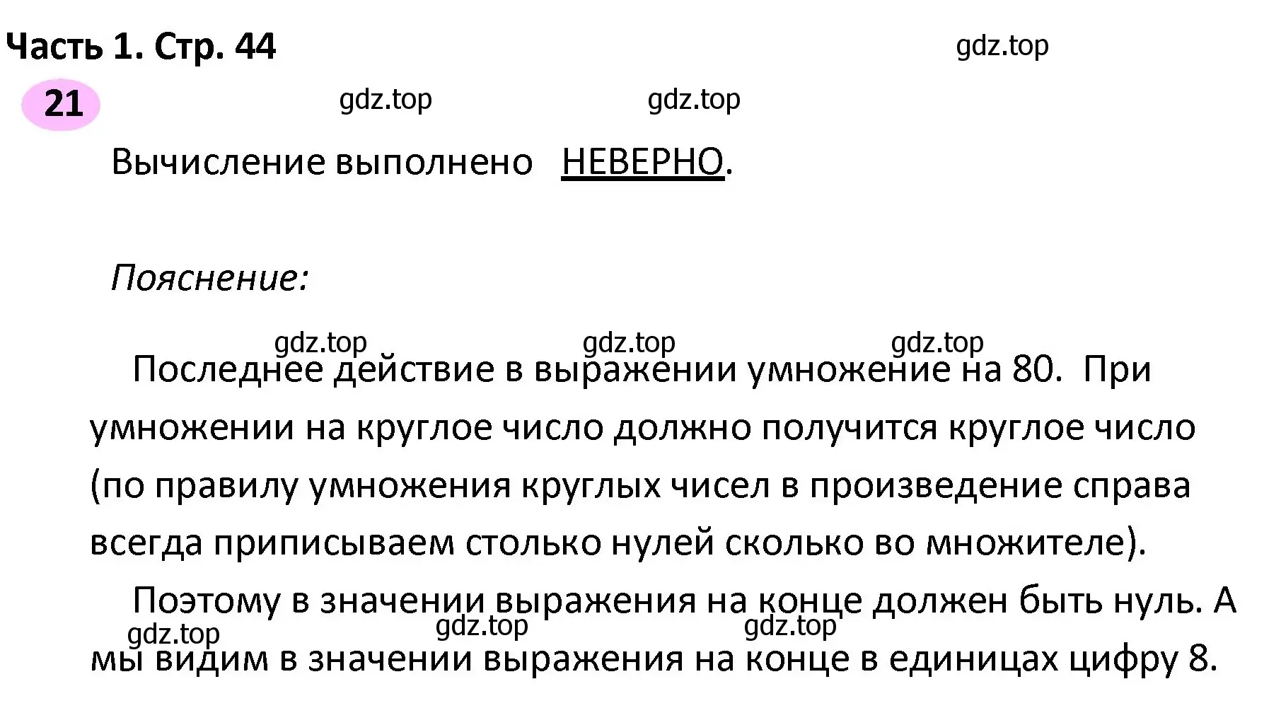 Решение номер 21 (страница 44) гдз по математике 4 класс Волкова, рабочая тетрадь 2 часть