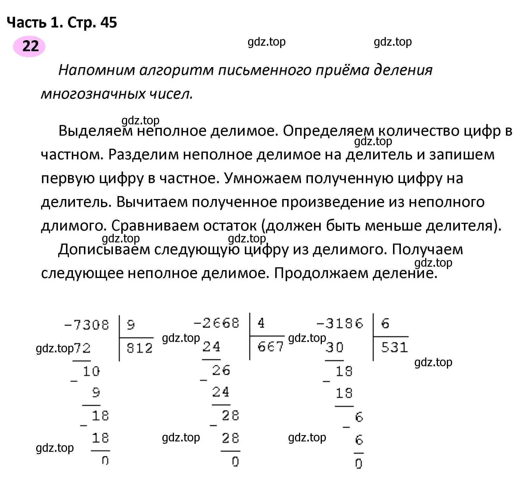 Решение номер 22 (страница 45) гдз по математике 4 класс Волкова, рабочая тетрадь 2 часть