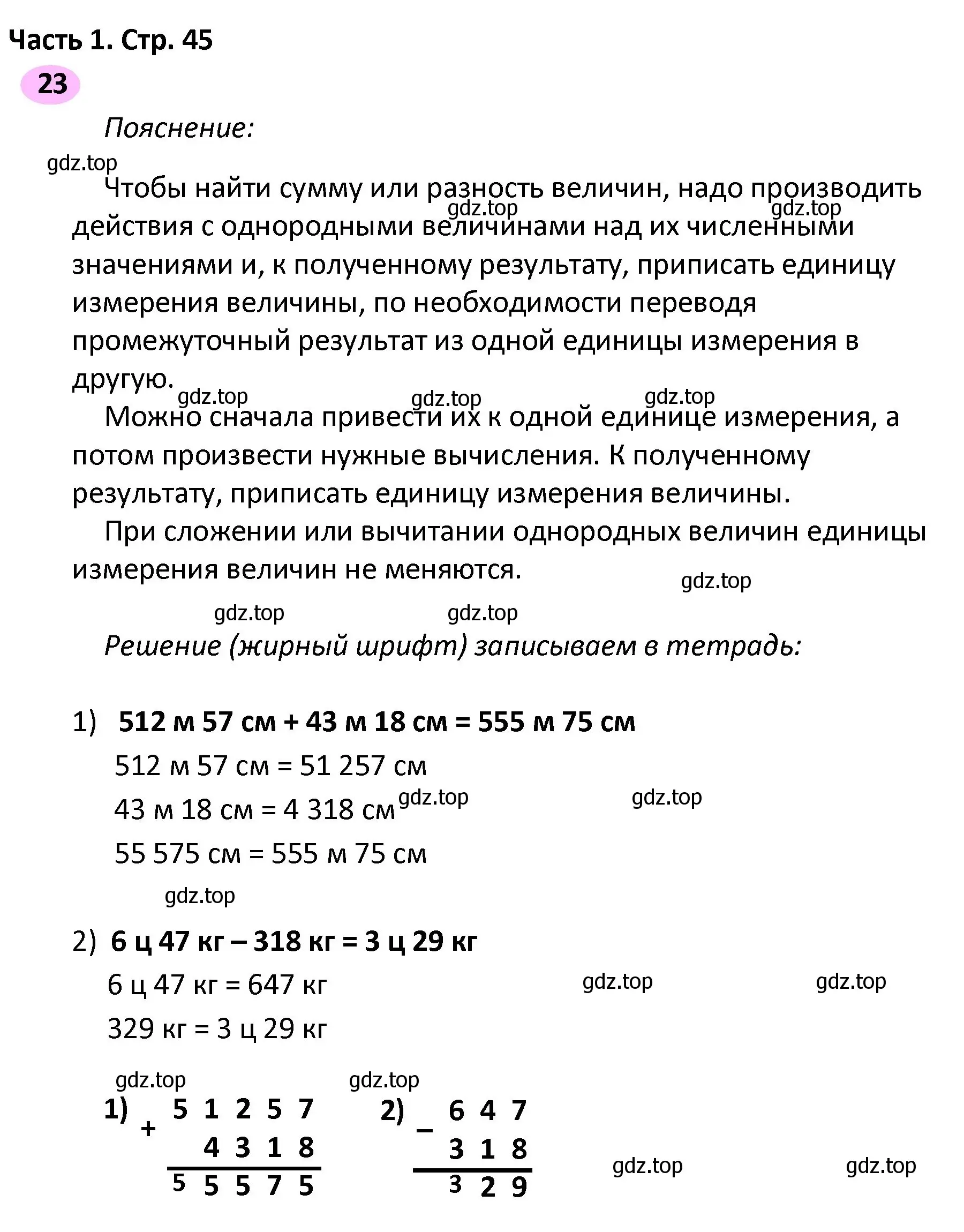 Решение номер 23 (страница 45) гдз по математике 4 класс Волкова, рабочая тетрадь 2 часть