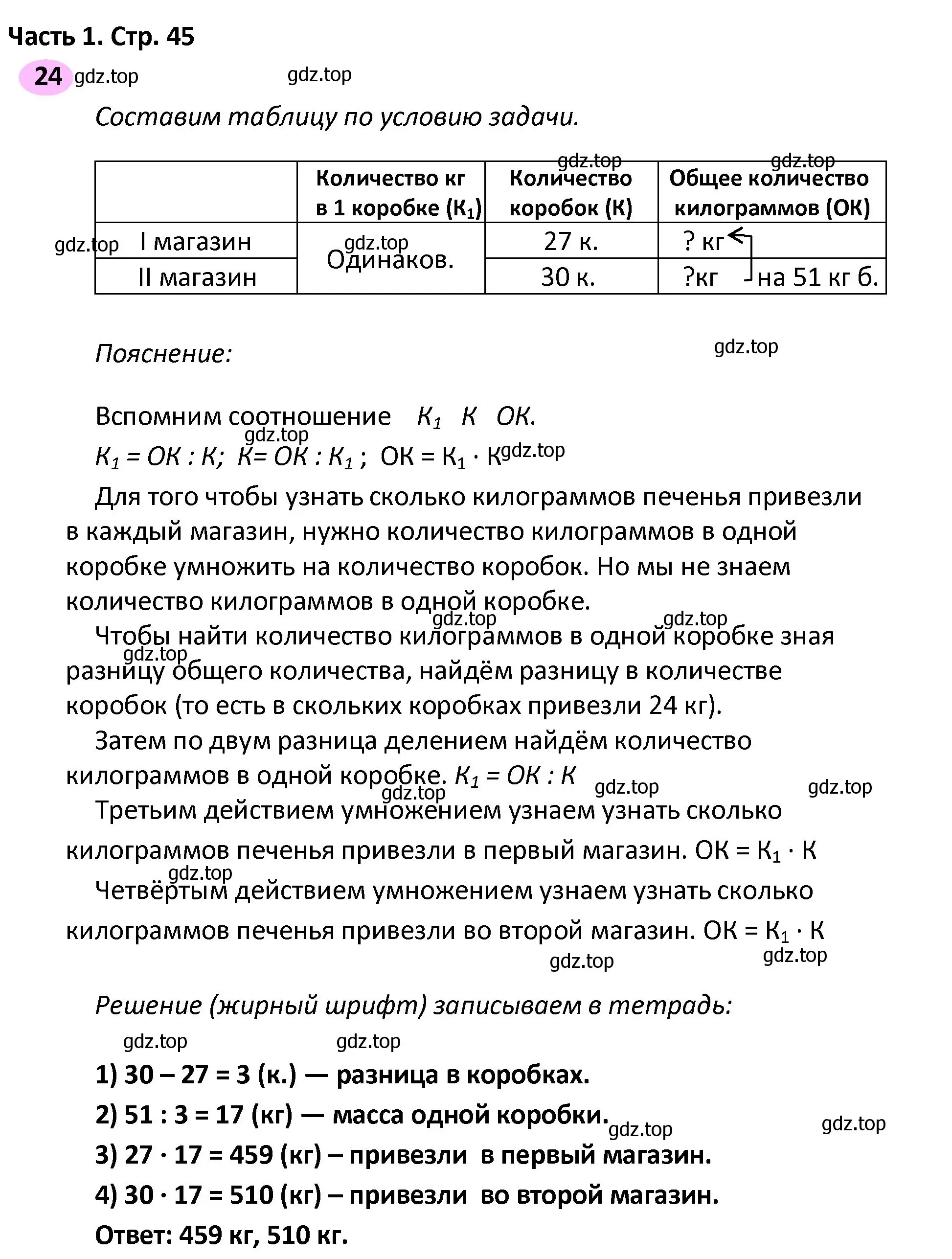 Решение номер 24 (страница 45) гдз по математике 4 класс Волкова, рабочая тетрадь 2 часть