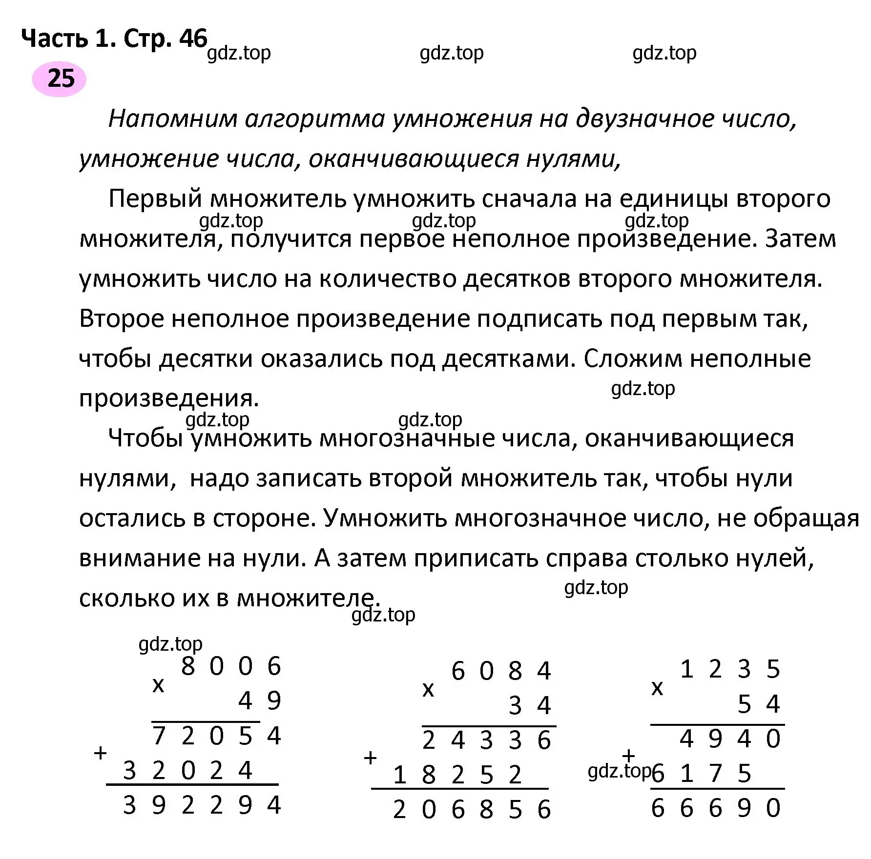 Решение номер 25 (страница 46) гдз по математике 4 класс Волкова, рабочая тетрадь 2 часть