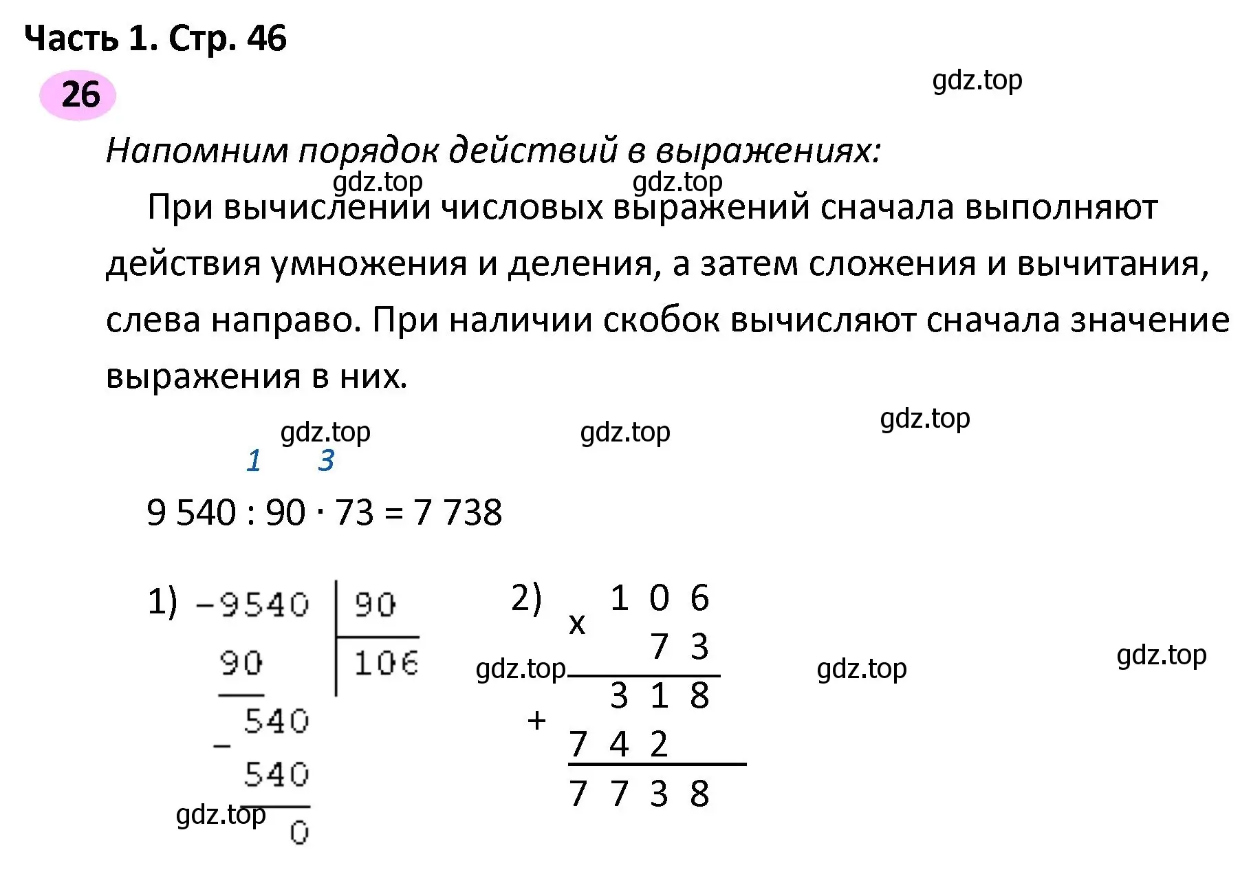 Решение номер 26 (страница 46) гдз по математике 4 класс Волкова, рабочая тетрадь 2 часть