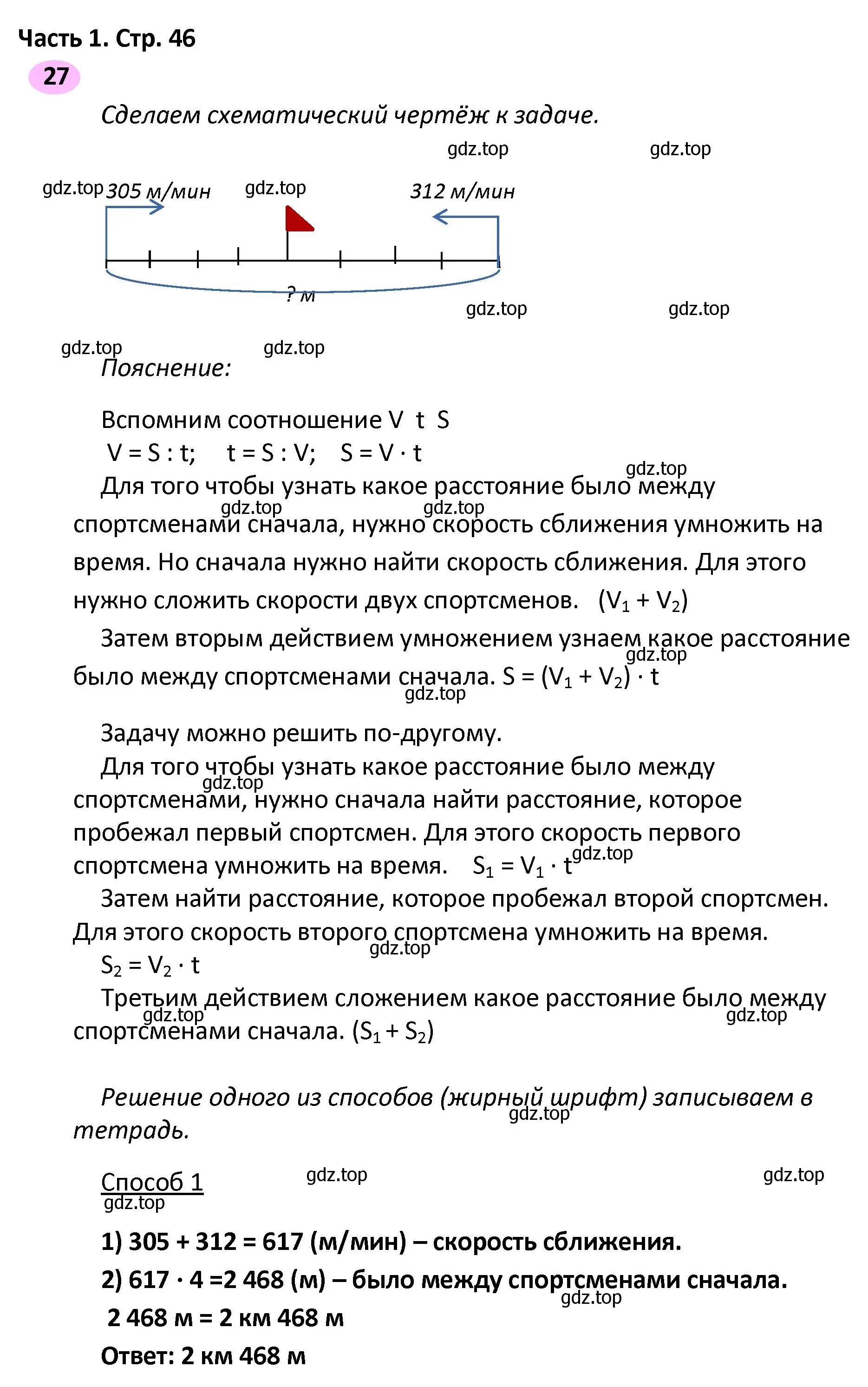 Решение номер 27 (страница 46) гдз по математике 4 класс Волкова, рабочая тетрадь 2 часть