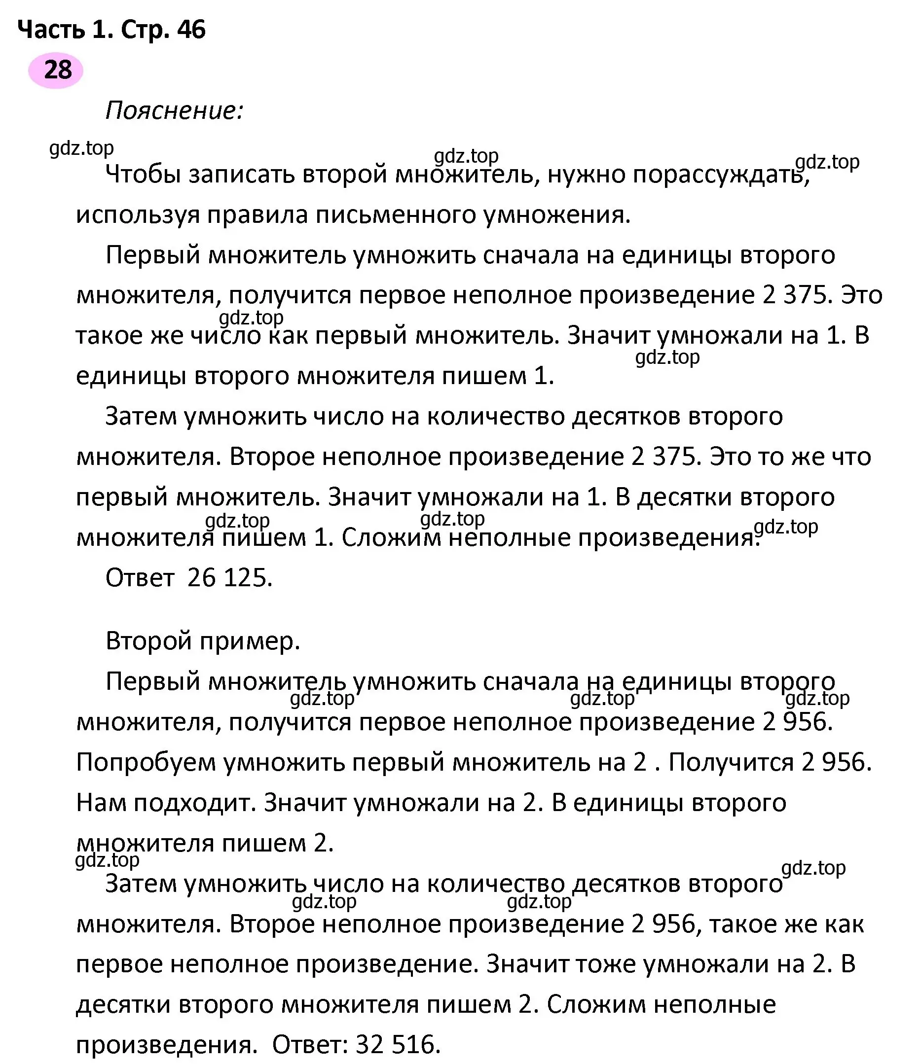 Решение номер 28 (страница 46) гдз по математике 4 класс Волкова, рабочая тетрадь 2 часть