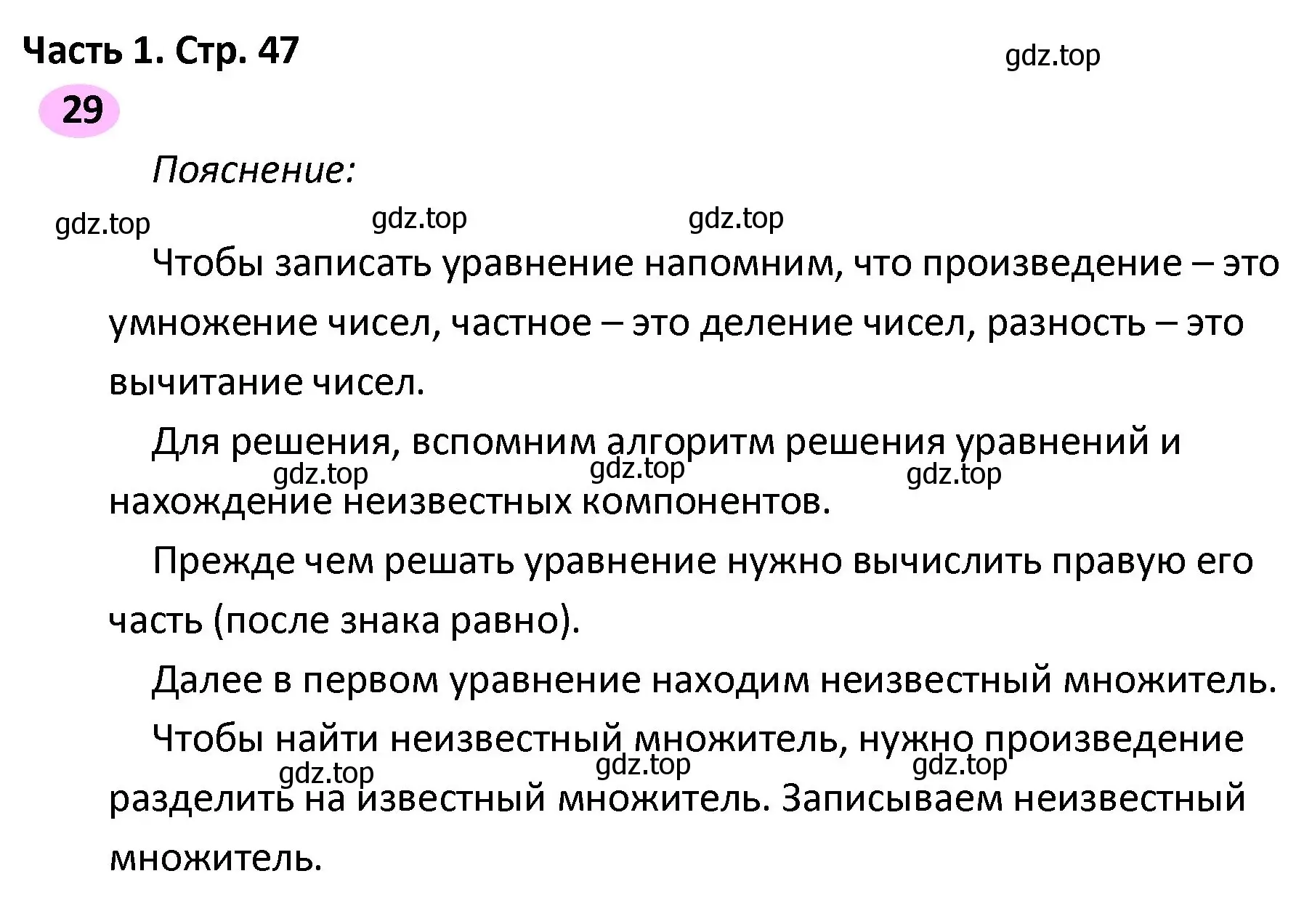 Решение номер 29 (страница 47) гдз по математике 4 класс Волкова, рабочая тетрадь 2 часть