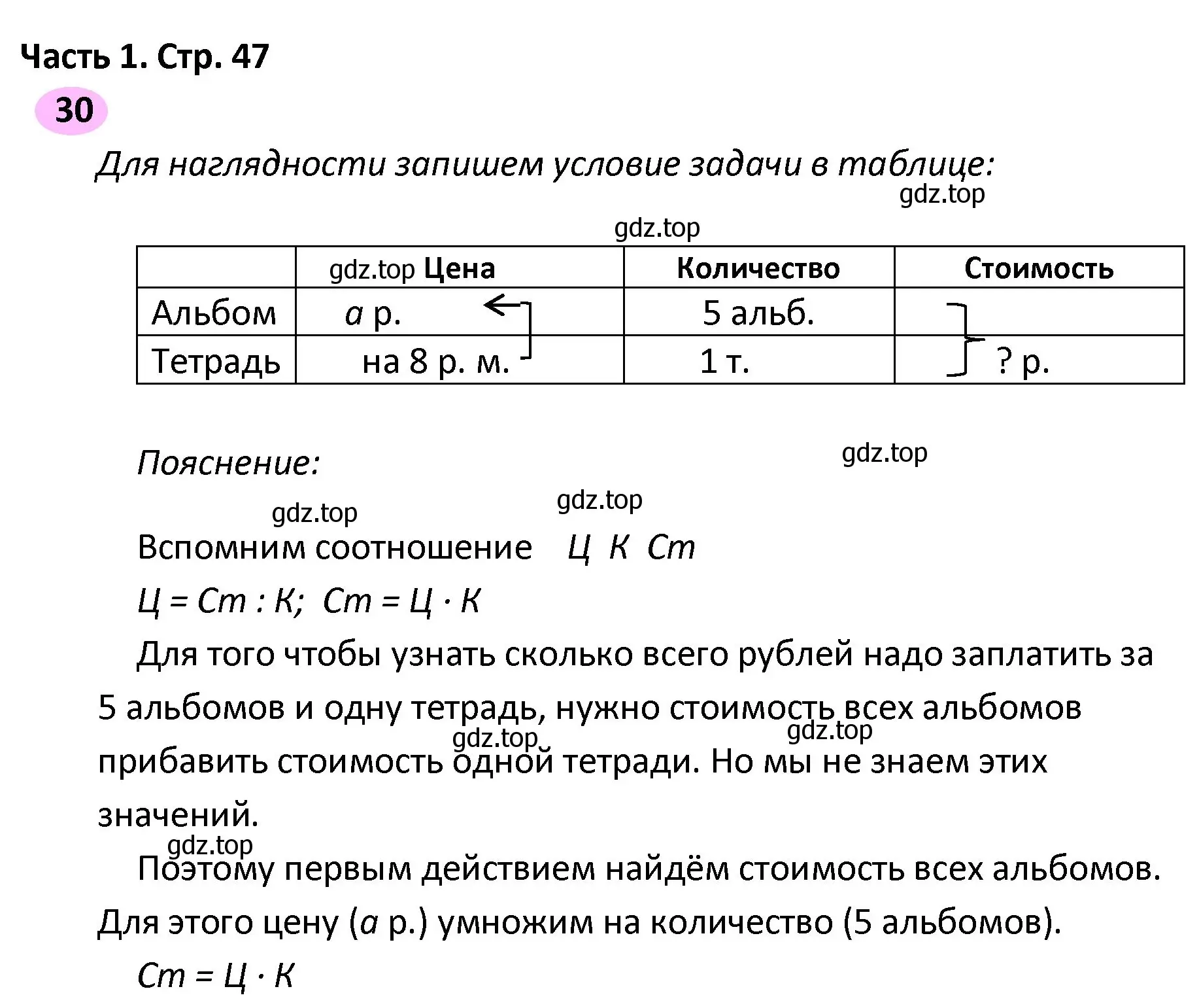 Решение номер 30 (страница 47) гдз по математике 4 класс Волкова, рабочая тетрадь 2 часть