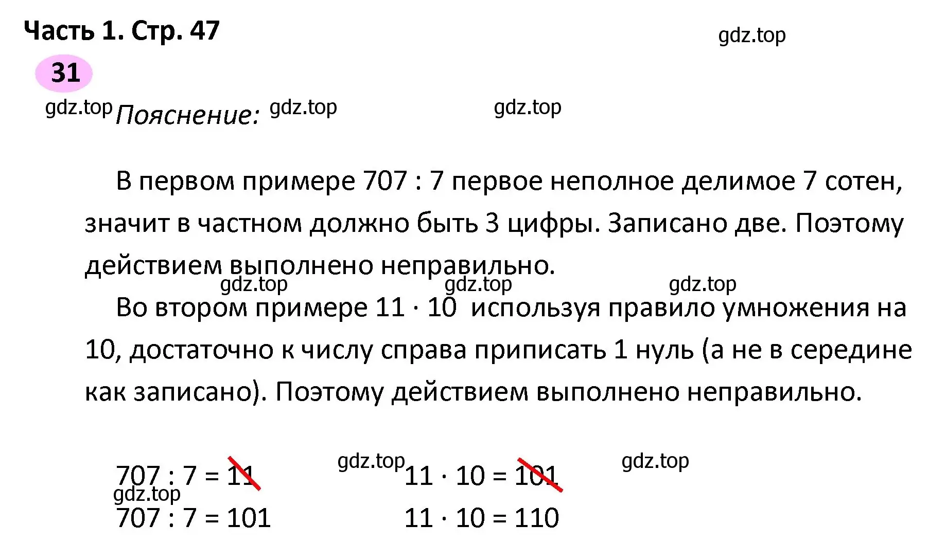 Решение номер 31 (страница 47) гдз по математике 4 класс Волкова, рабочая тетрадь 2 часть