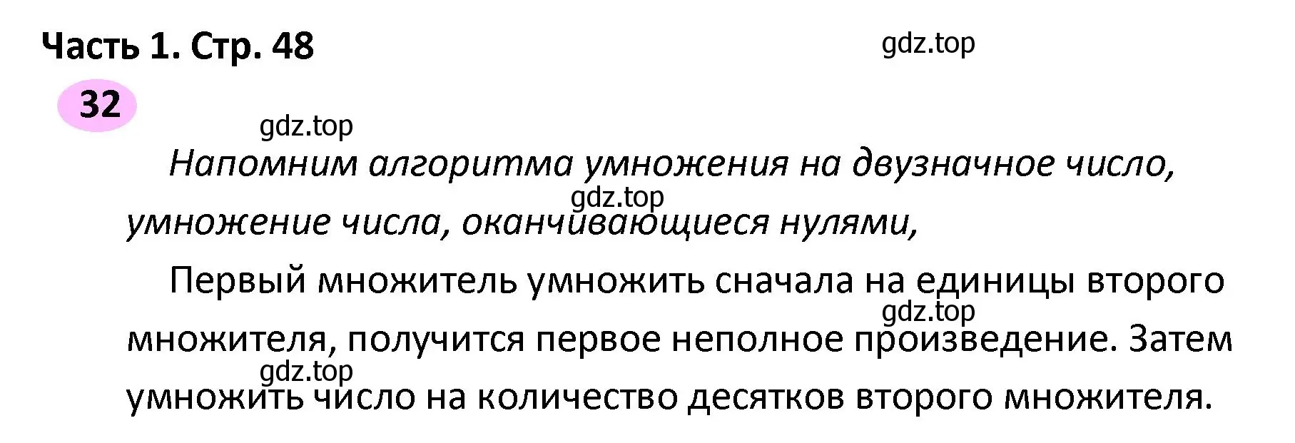 Решение номер 32 (страница 48) гдз по математике 4 класс Волкова, рабочая тетрадь 2 часть