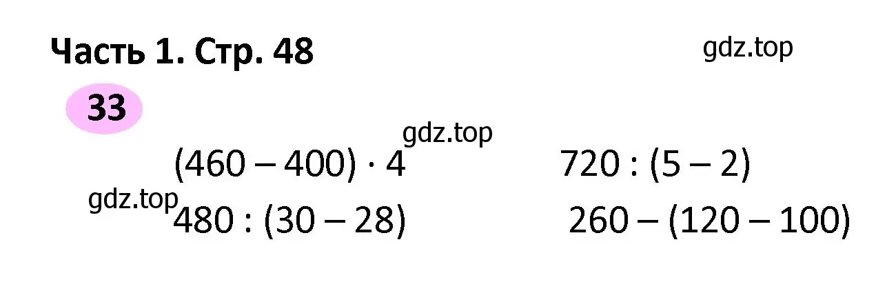 Решение номер 33 (страница 48) гдз по математике 4 класс Волкова, рабочая тетрадь 2 часть