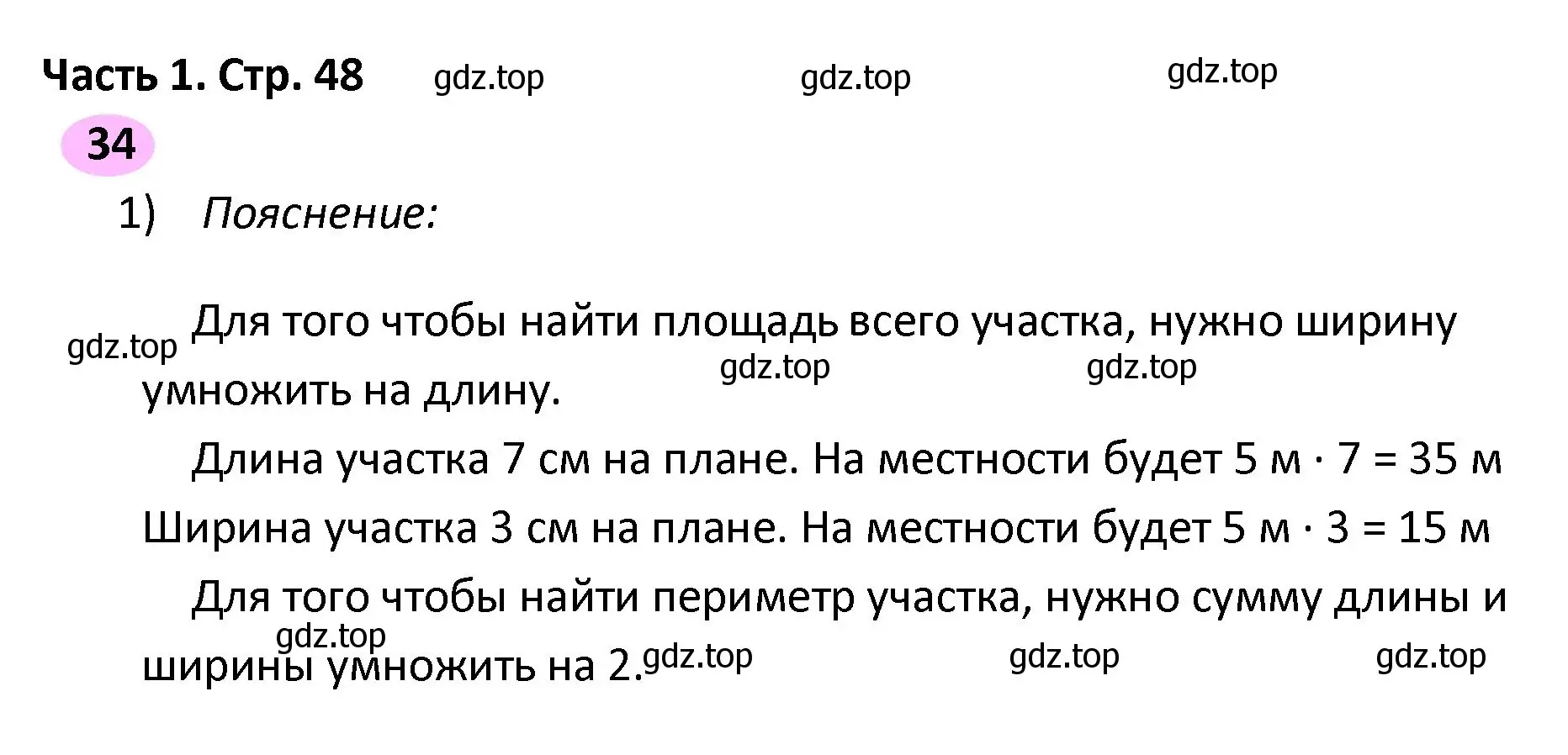 Решение номер 34 (страница 48) гдз по математике 4 класс Волкова, рабочая тетрадь 2 часть