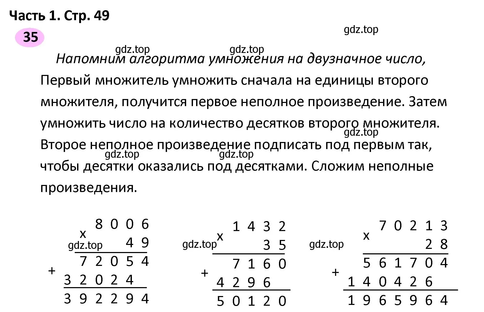 Решение номер 35 (страница 49) гдз по математике 4 класс Волкова, рабочая тетрадь 2 часть