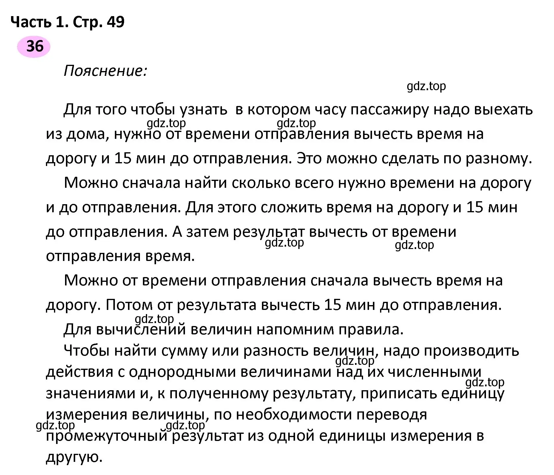 Решение номер 36 (страница 49) гдз по математике 4 класс Волкова, рабочая тетрадь 2 часть